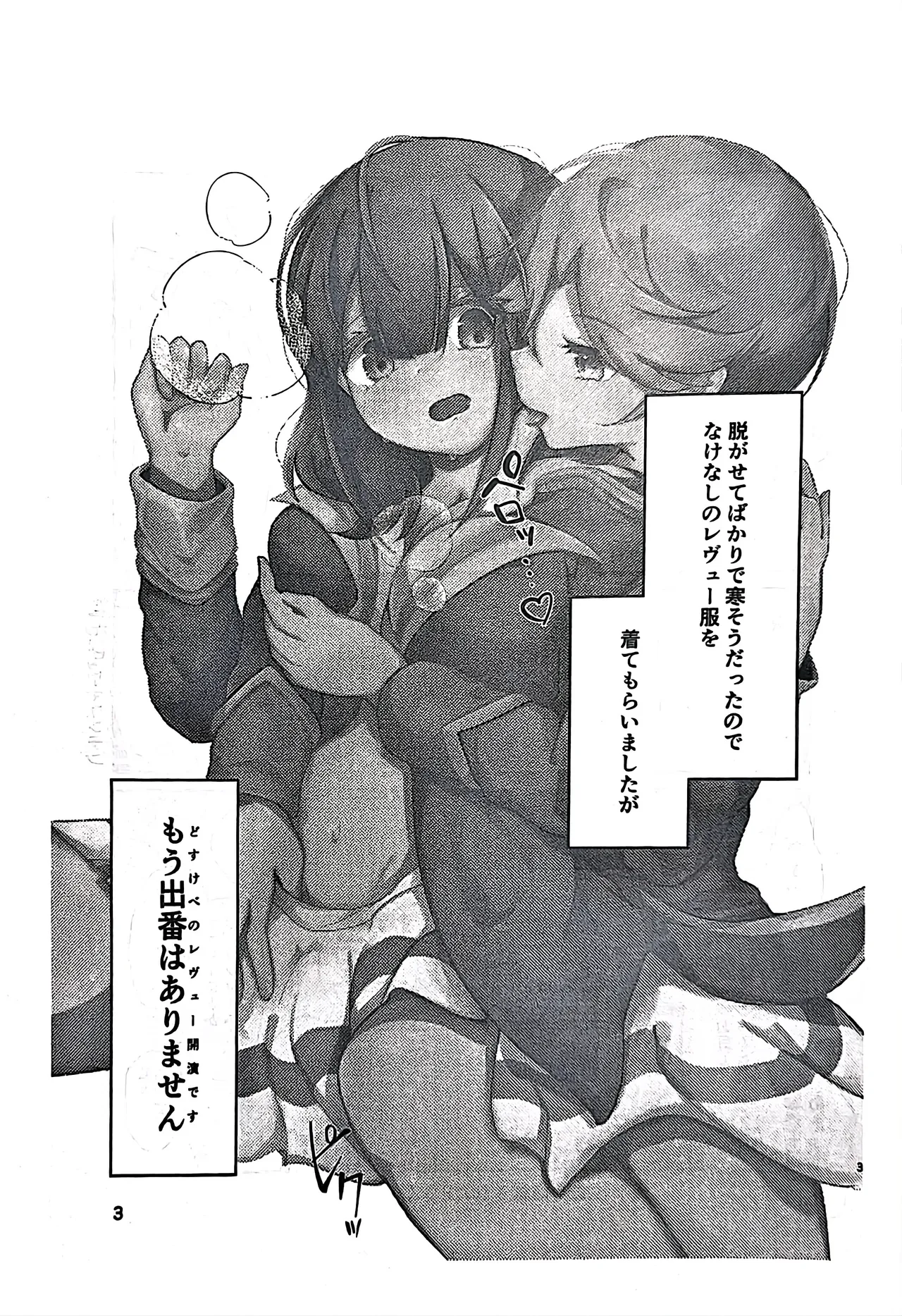 [Ajin Gurasu (Demigurasu)(Hokkai Ruruka)] Shishunki Asotomento (Shoujo Kageki Revue Starlight) 图片编号 2