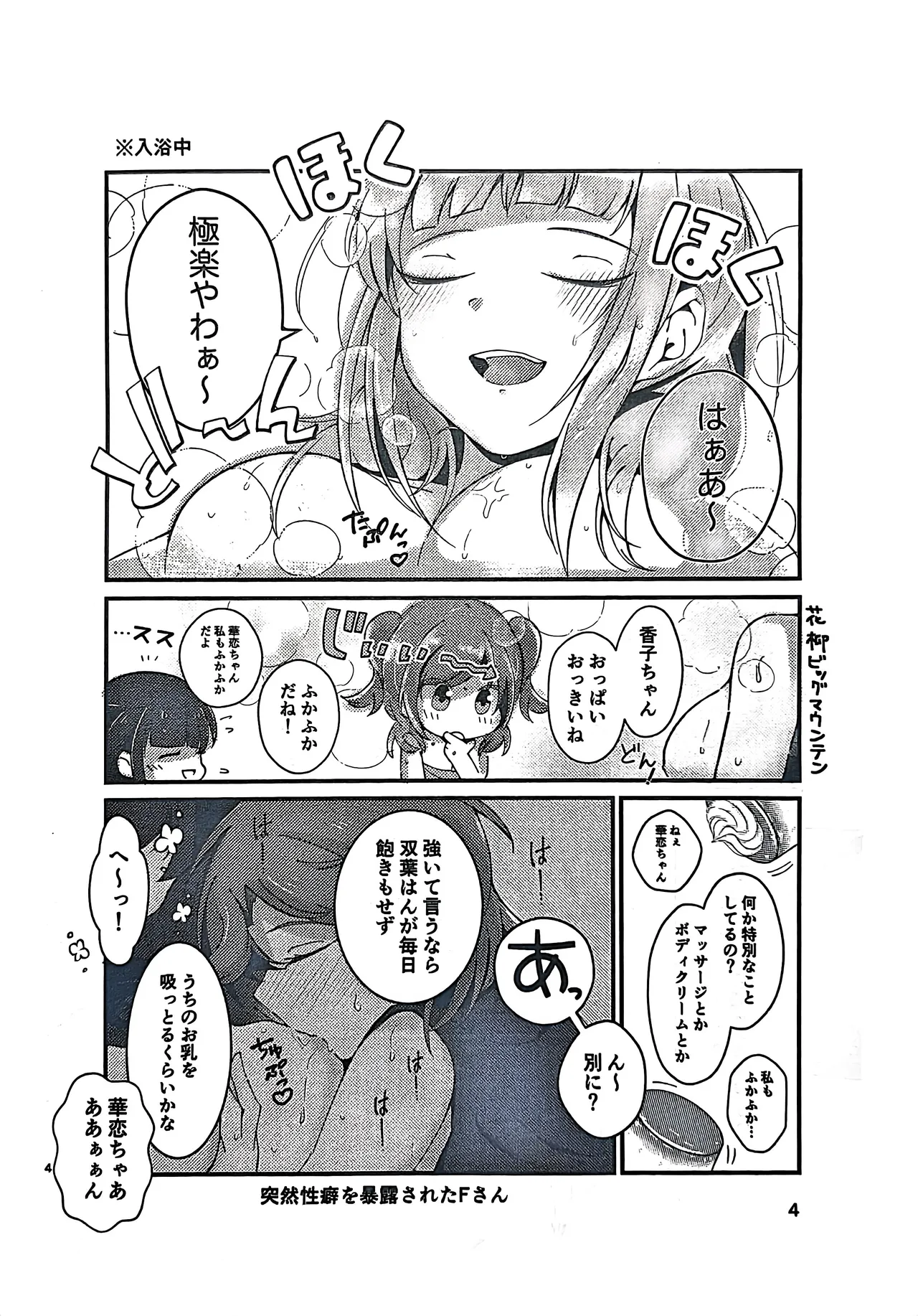 [Ajin Gurasu (Demigurasu)(Hokkai Ruruka)] Shishunki Asotomento (Shoujo Kageki Revue Starlight) 图片编号 3