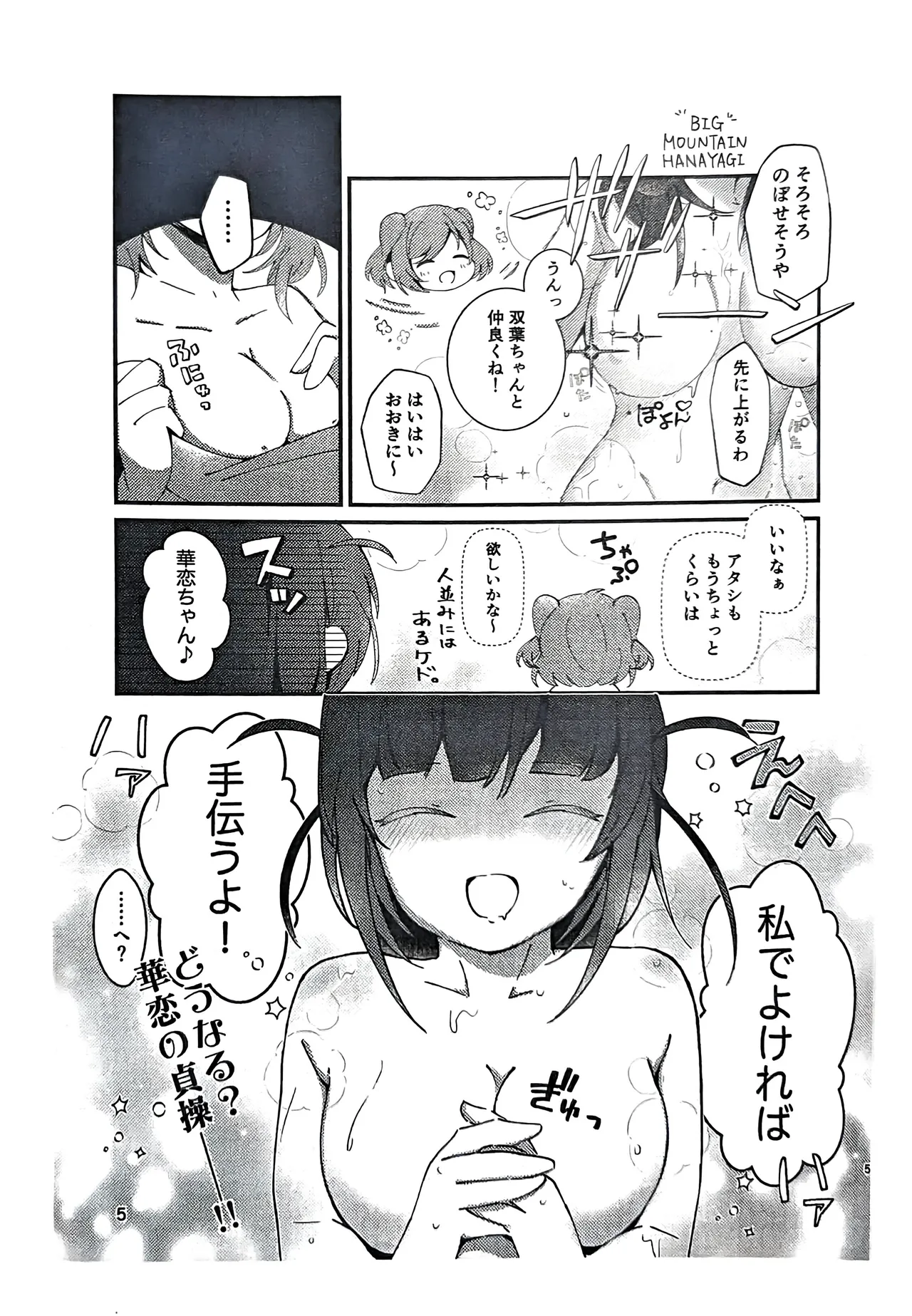 [Ajin Gurasu (Demigurasu)(Hokkai Ruruka)] Shishunki Asotomento (Shoujo Kageki Revue Starlight) 图片编号 4