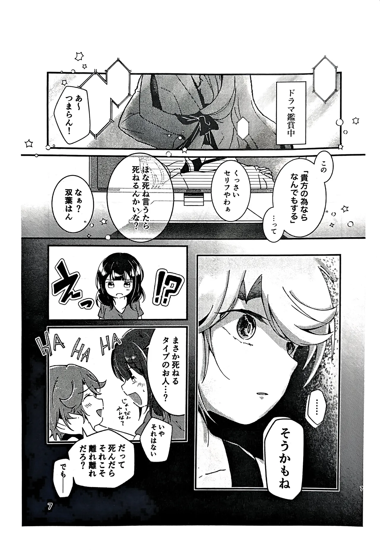 [Ajin Gurasu (Demigurasu)(Hokkai Ruruka)] Shishunki Asotomento (Shoujo Kageki Revue Starlight) 图片编号 6