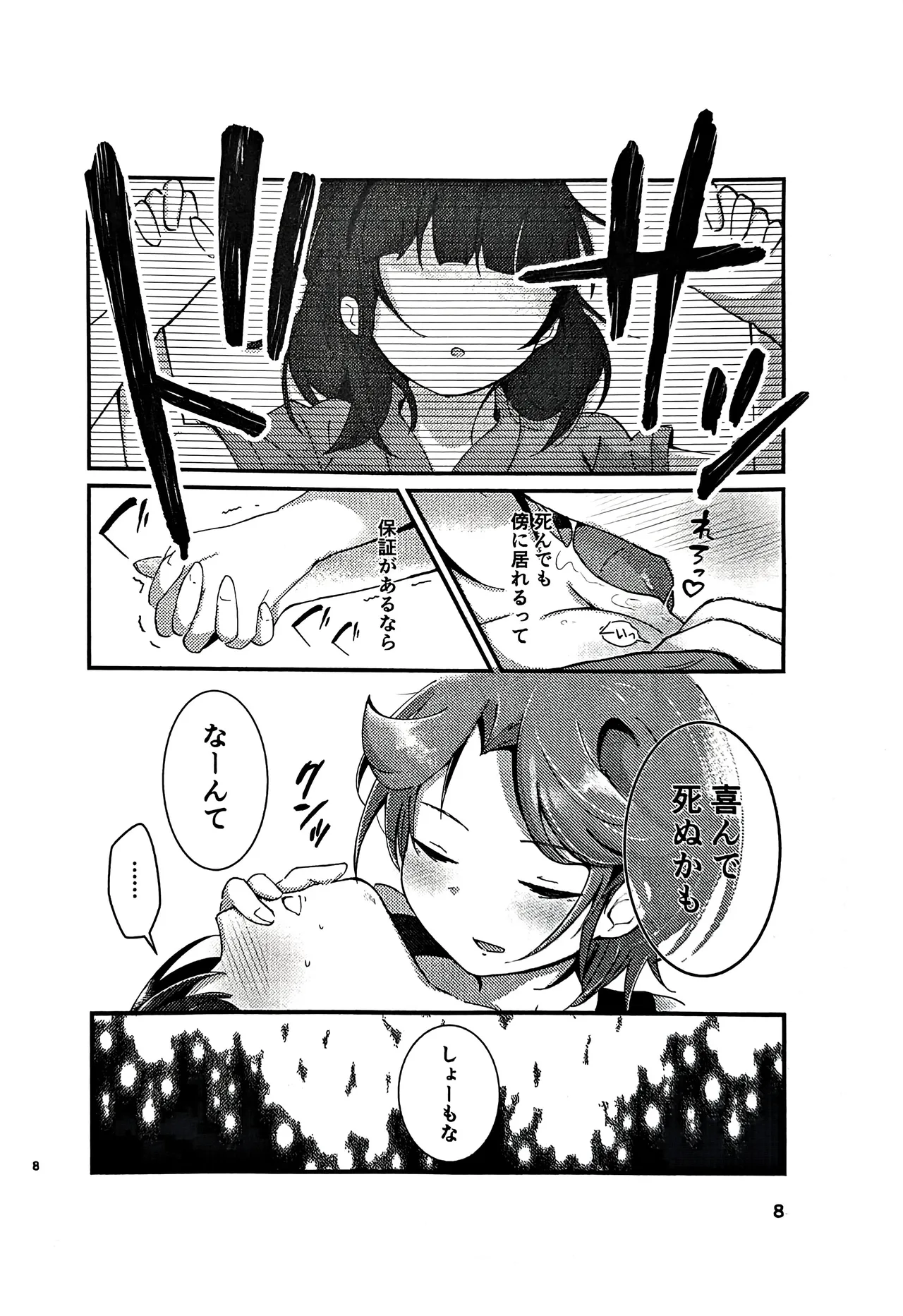 [Ajin Gurasu (Demigurasu)(Hokkai Ruruka)] Shishunki Asotomento (Shoujo Kageki Revue Starlight) 图片编号 7