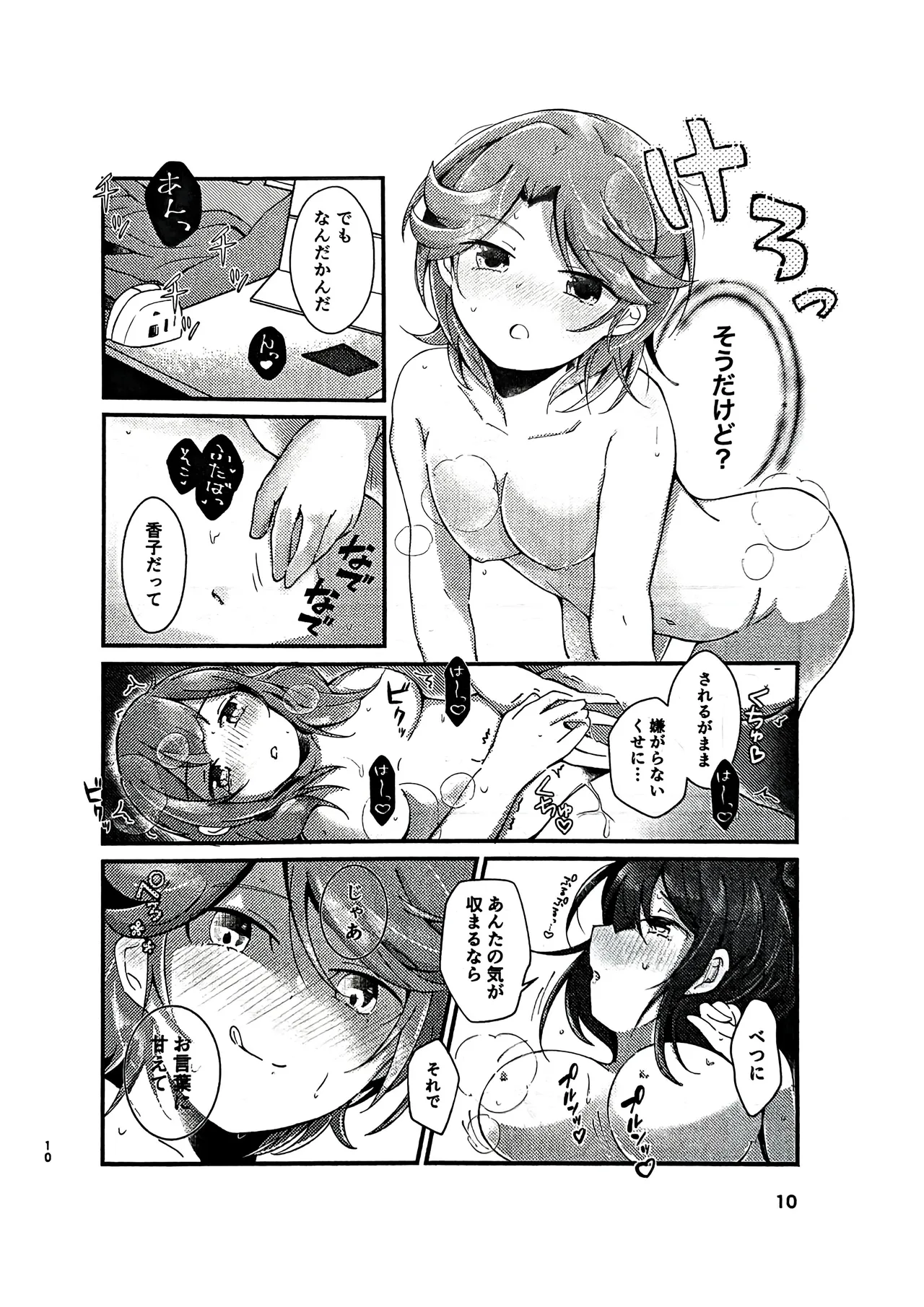 [Ajin Gurasu (Demigurasu)(Hokkai Ruruka)] Shishunki Asotomento (Shoujo Kageki Revue Starlight) 图片编号 9