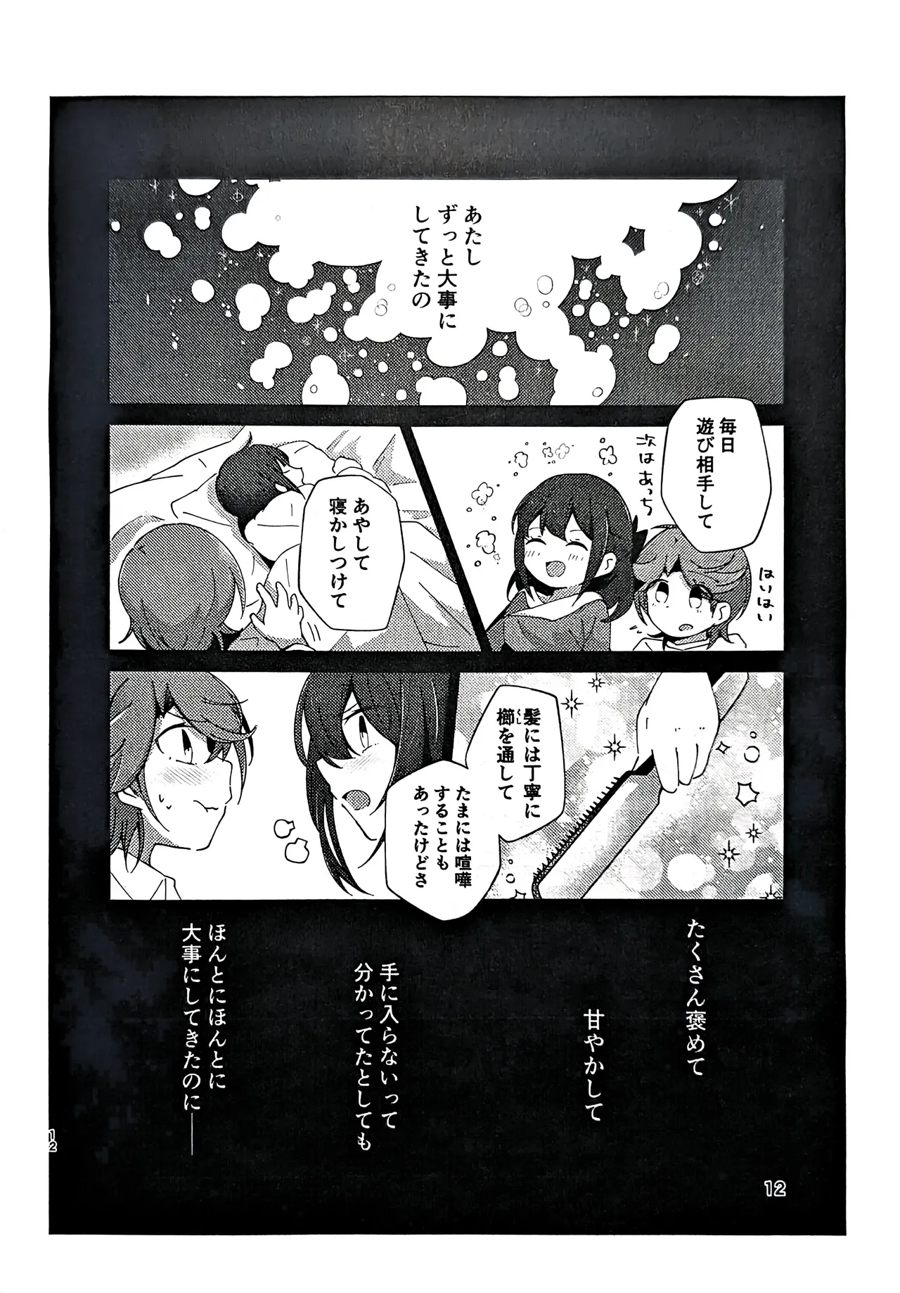 [Ajin Gurasu (Demigurasu)(Hokkai Ruruka)] Shishunki Asotomento (Shoujo Kageki Revue Starlight) 图片编号 11