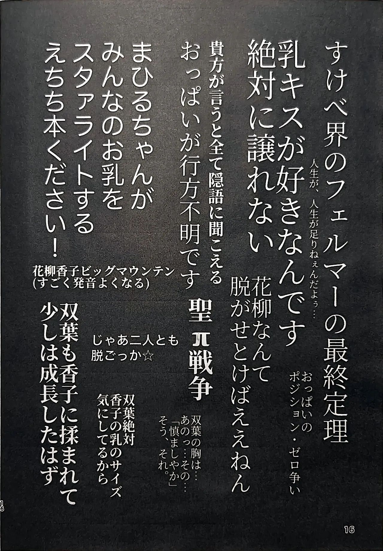 [Ajin Gurasu (Demigurasu)(Hokkai Ruruka)] Shishunki Asotomento (Shoujo Kageki Revue Starlight) 图片编号 15