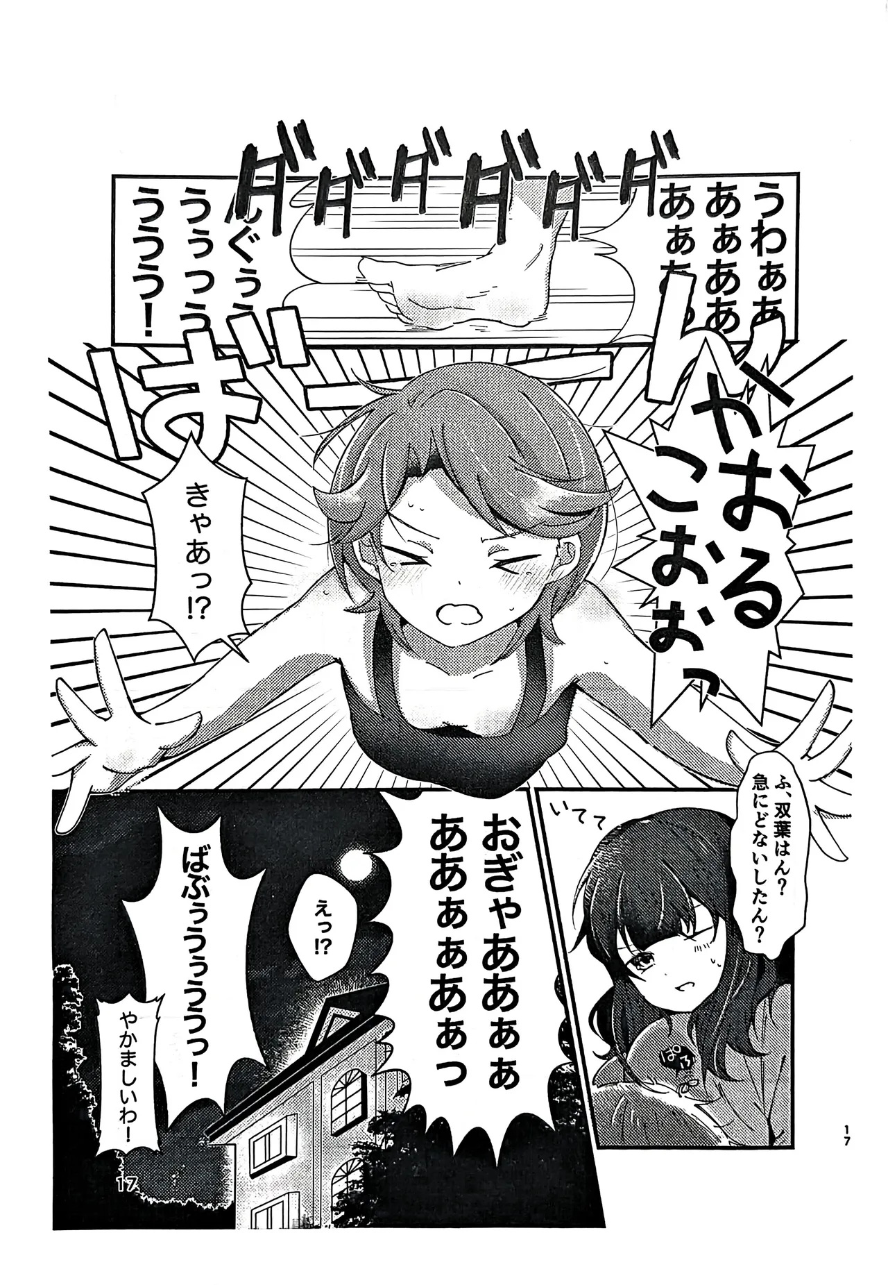 [Ajin Gurasu (Demigurasu)(Hokkai Ruruka)] Shishunki Asotomento (Shoujo Kageki Revue Starlight) 图片编号 16