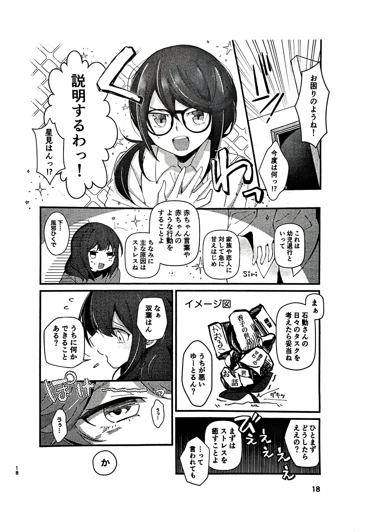 [Ajin Gurasu (Demigurasu)(Hokkai Ruruka)] Shishunki Asotomento (Shoujo Kageki Revue Starlight) 图片编号 17