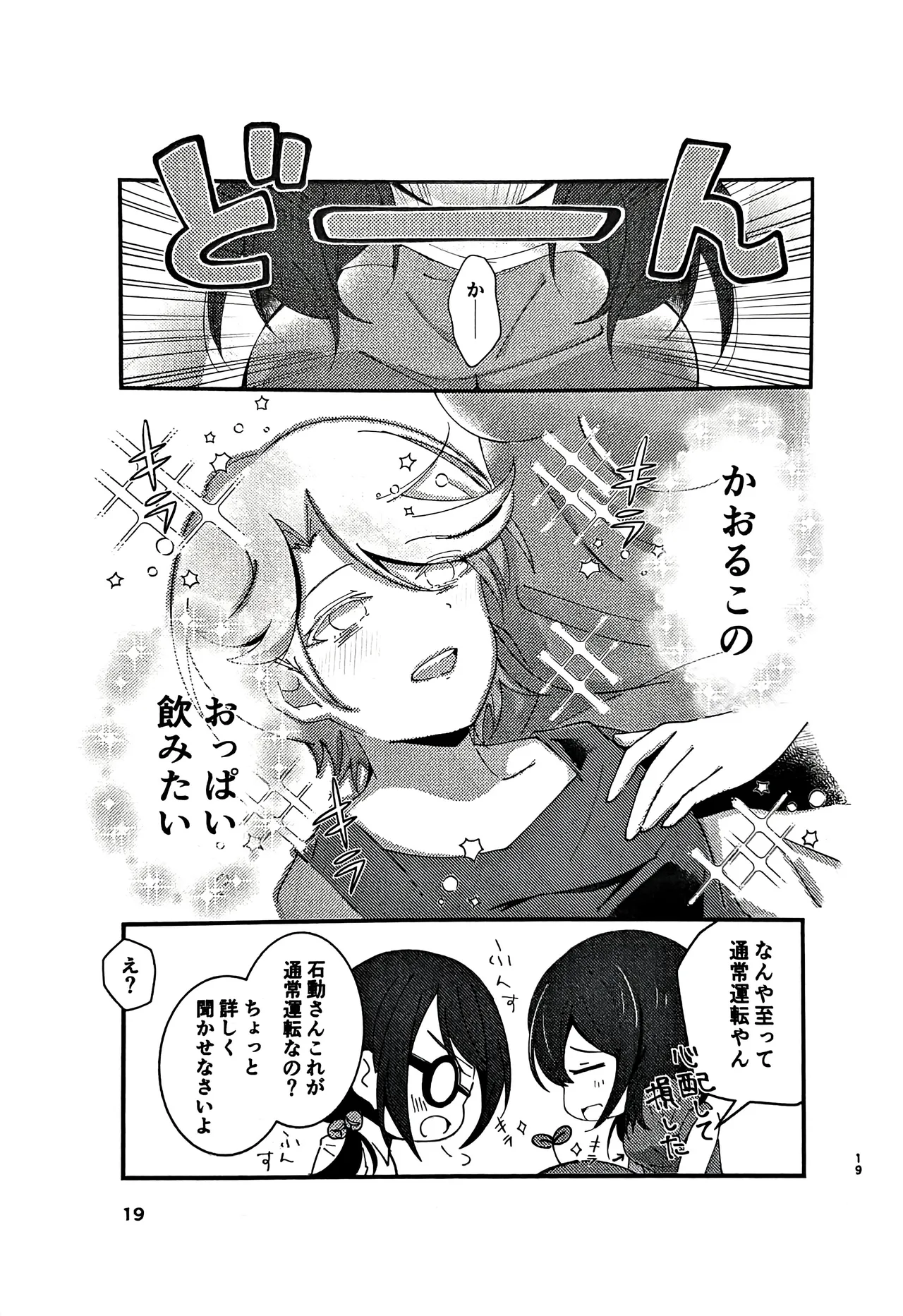 [Ajin Gurasu (Demigurasu)(Hokkai Ruruka)] Shishunki Asotomento (Shoujo Kageki Revue Starlight) 图片编号 18