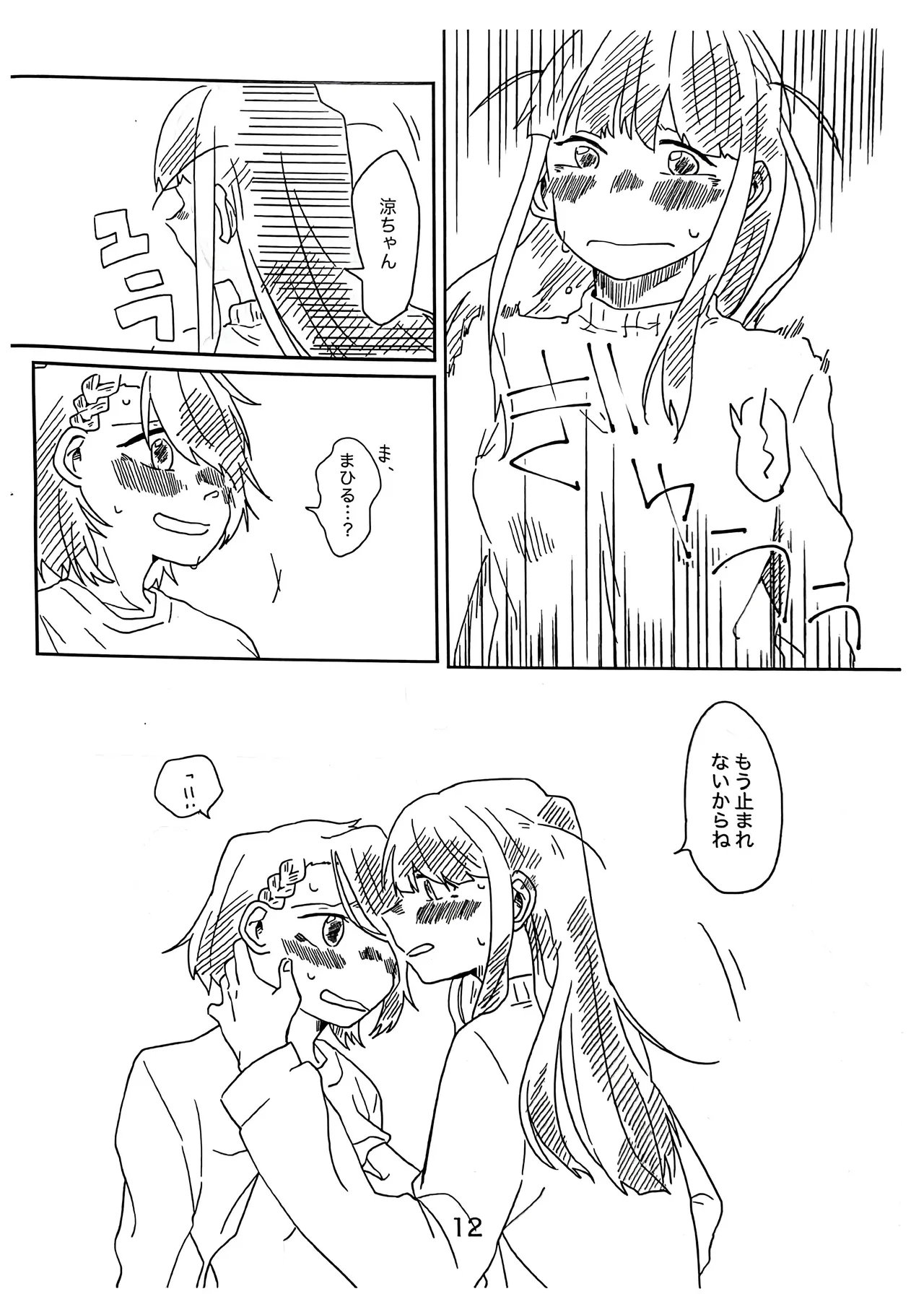 [Kinoko Noen (Hiratake)] Ryosoku Tsuko (Shoujo Kageki Revue Starlight) 图片编号 11