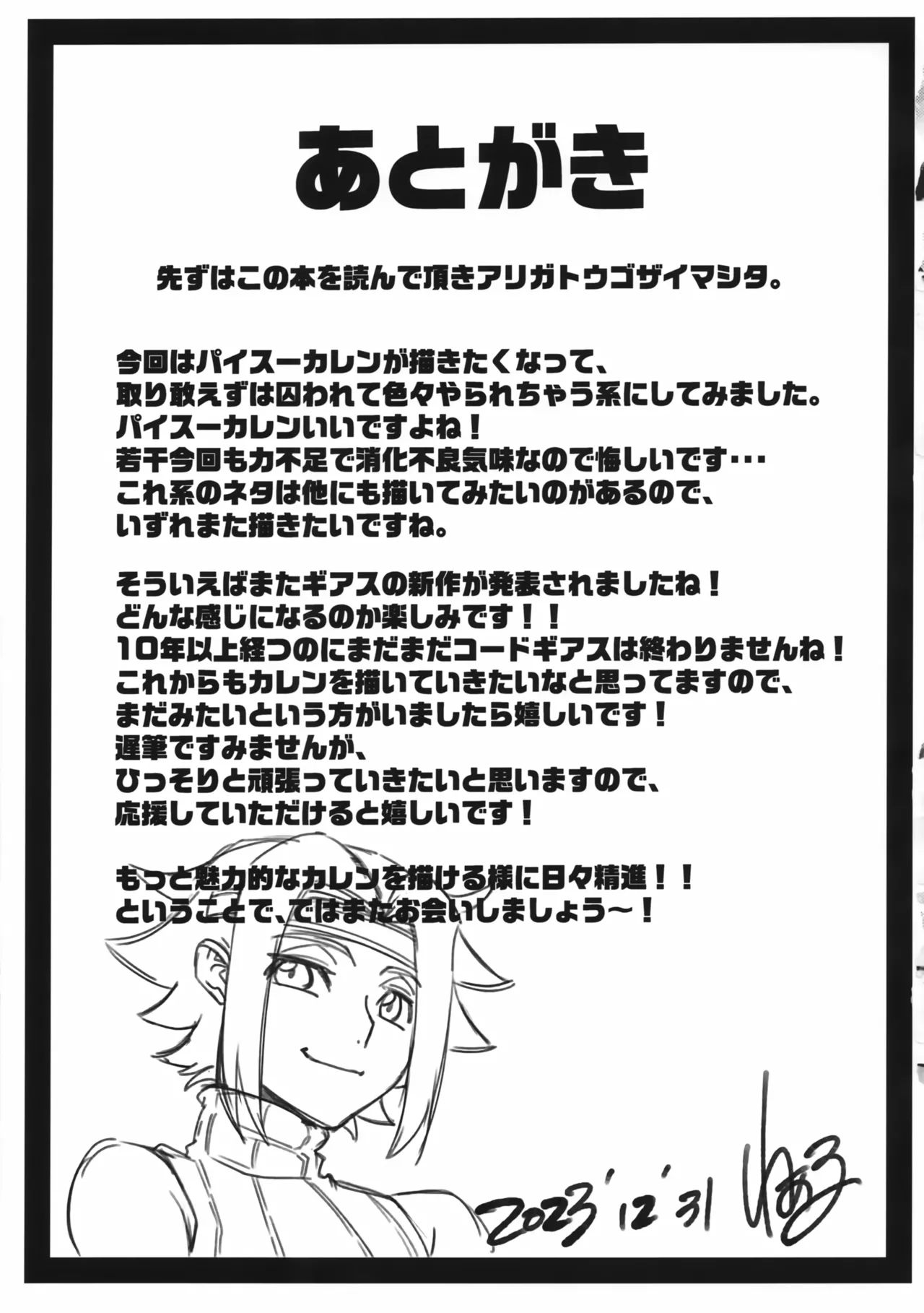 (C103) [V.U.G (Wal)] Toraware no Ace Pilot (Code Geass: Lelouch of the Rebellion) 20eme image