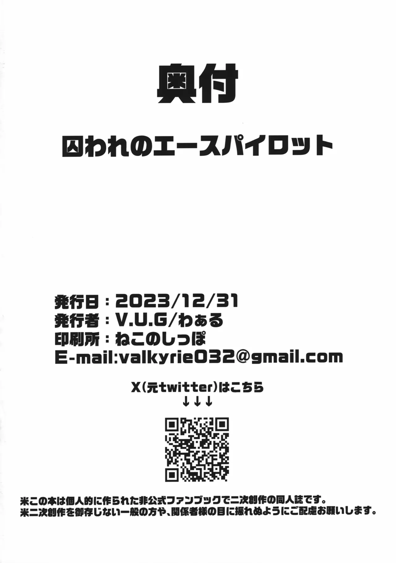 (C103) [V.U.G (Wal)] Toraware no Ace Pilot (Code Geass: Lelouch of the Rebellion) 21eme image