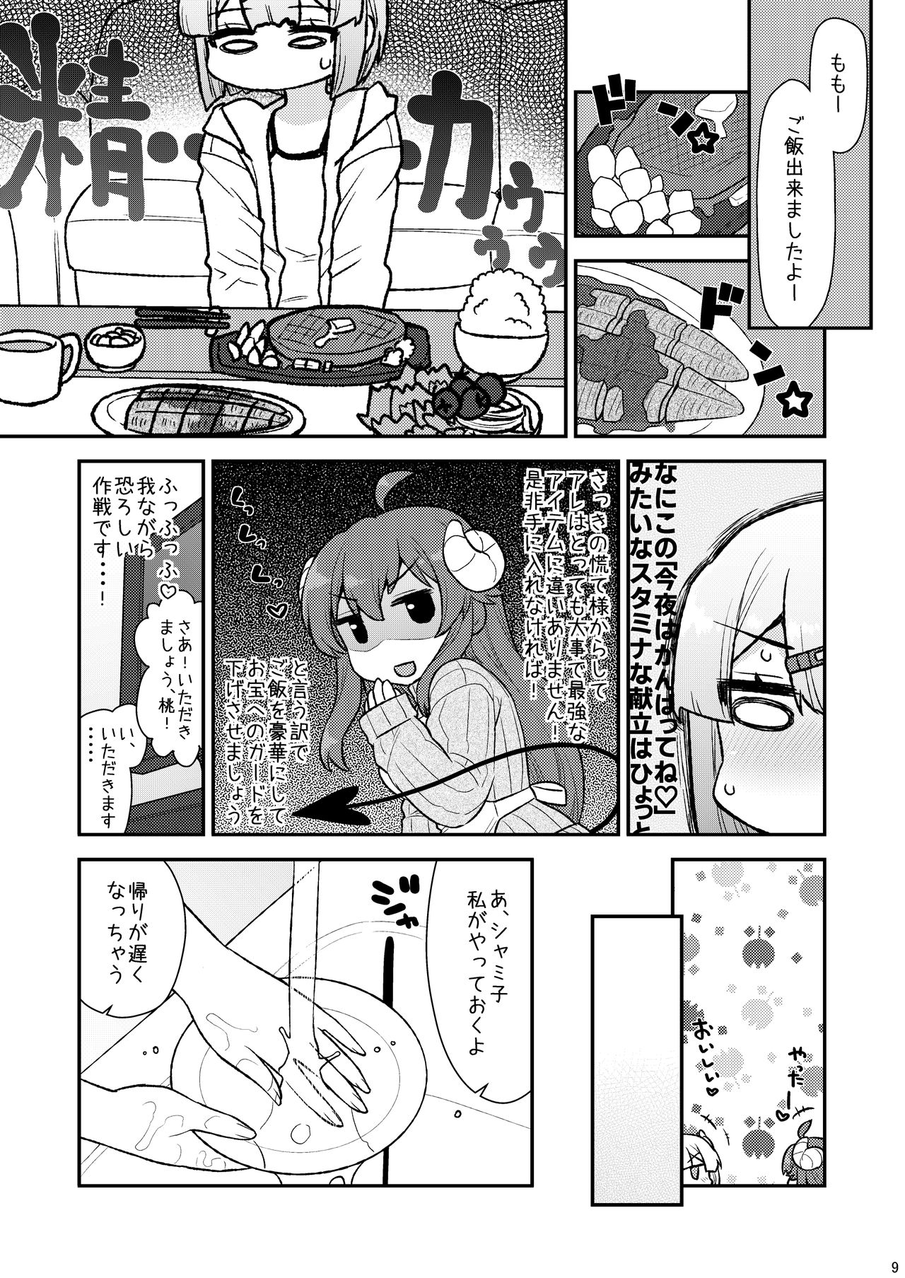 [CELTRANCE (Kogaku Kazuya)] Momoiro Takarabako (Machikado Mazoku) [Digital] 画像番号 9