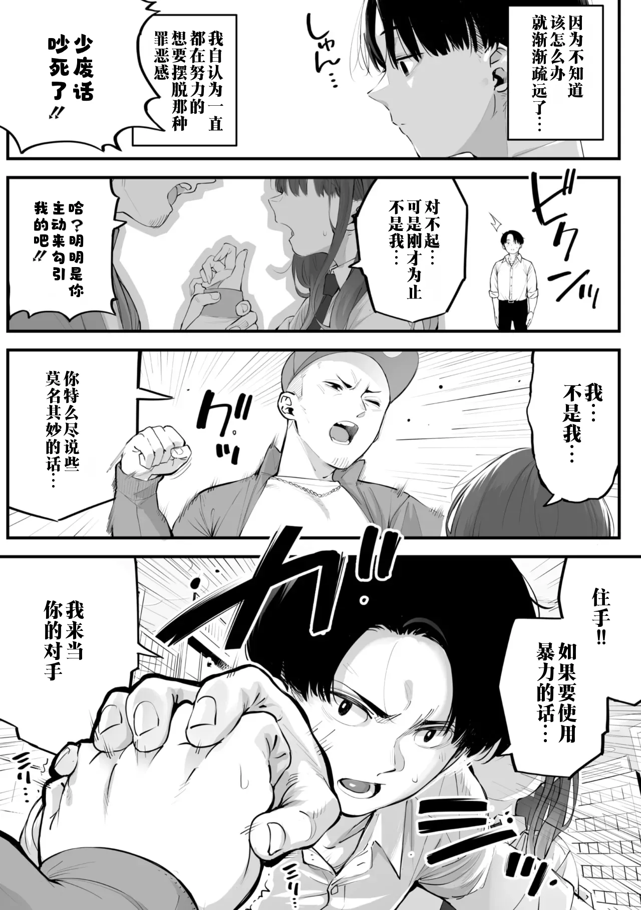 [Rocket Monkey] Karisome Succubus | 临时魅魔 (COMIC Megastore Vol. 16) [江之下流个人机翻润色] [Chinese] 画像番号 3