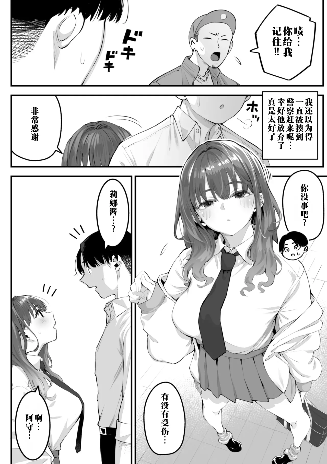 [Rocket Monkey] Karisome Succubus | 临时魅魔 (COMIC Megastore Vol. 16) [江之下流个人机翻润色] [Chinese] 画像番号 4