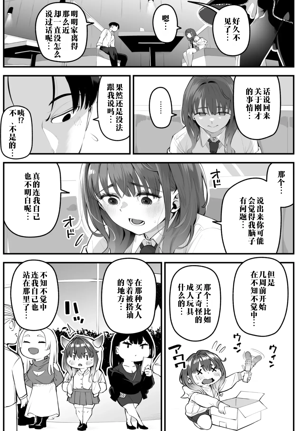 [Rocket Monkey] Karisome Succubus | 临时魅魔 (COMIC Megastore Vol. 16) [江之下流个人机翻润色] [Chinese] 画像番号 5