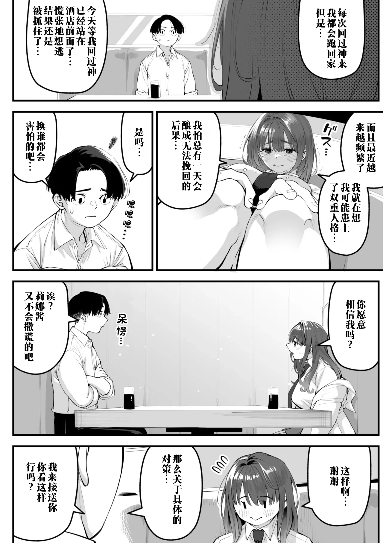 [Rocket Monkey] Karisome Succubus | 临时魅魔 (COMIC Megastore Vol. 16) [江之下流个人机翻润色] [Chinese] 画像番号 6