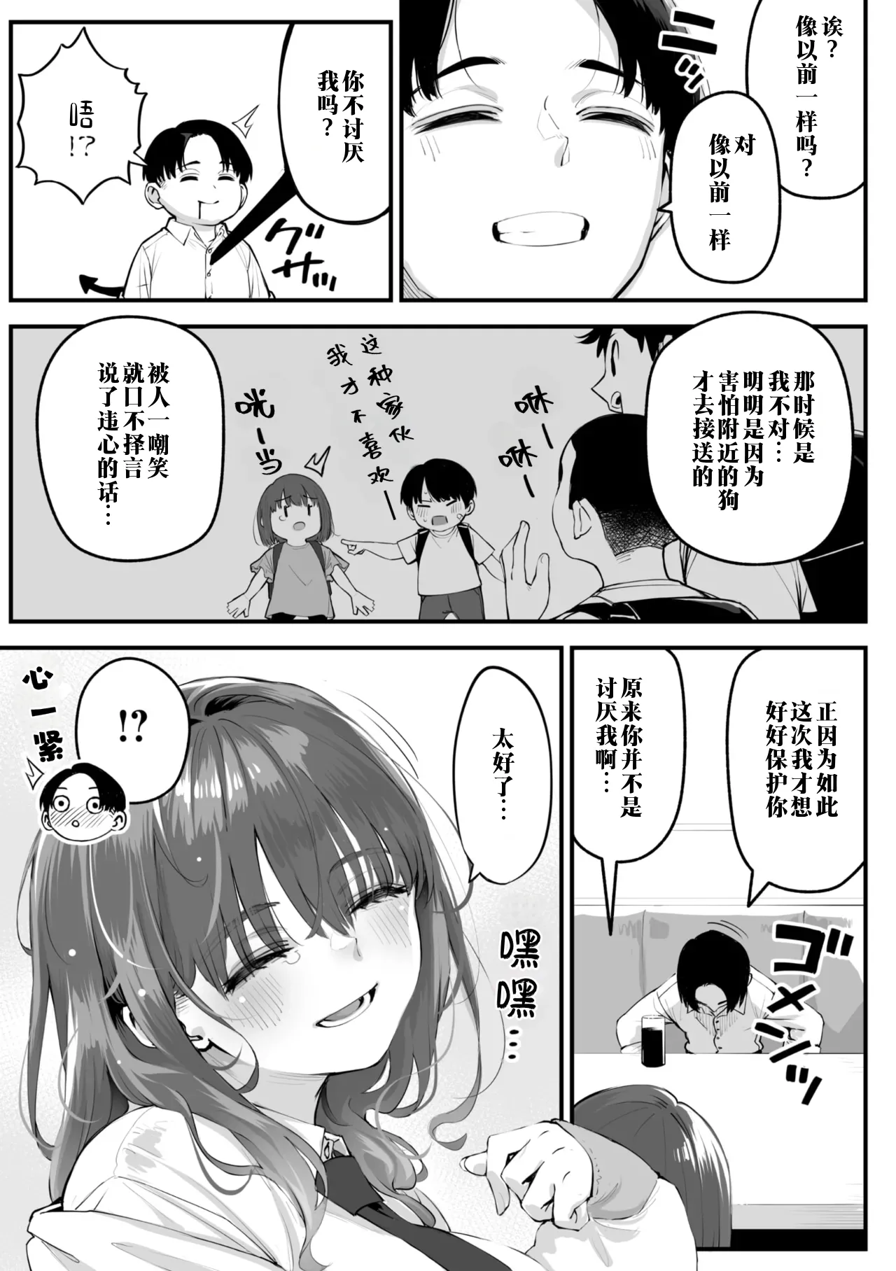 [Rocket Monkey] Karisome Succubus | 临时魅魔 (COMIC Megastore Vol. 16) [江之下流个人机翻润色] [Chinese] 画像番号 7