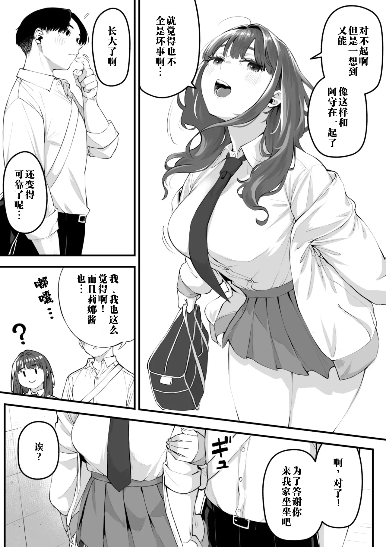 [Rocket Monkey] Karisome Succubus | 临时魅魔 (COMIC Megastore Vol. 16) [江之下流个人机翻润色] [Chinese] 画像番号 9