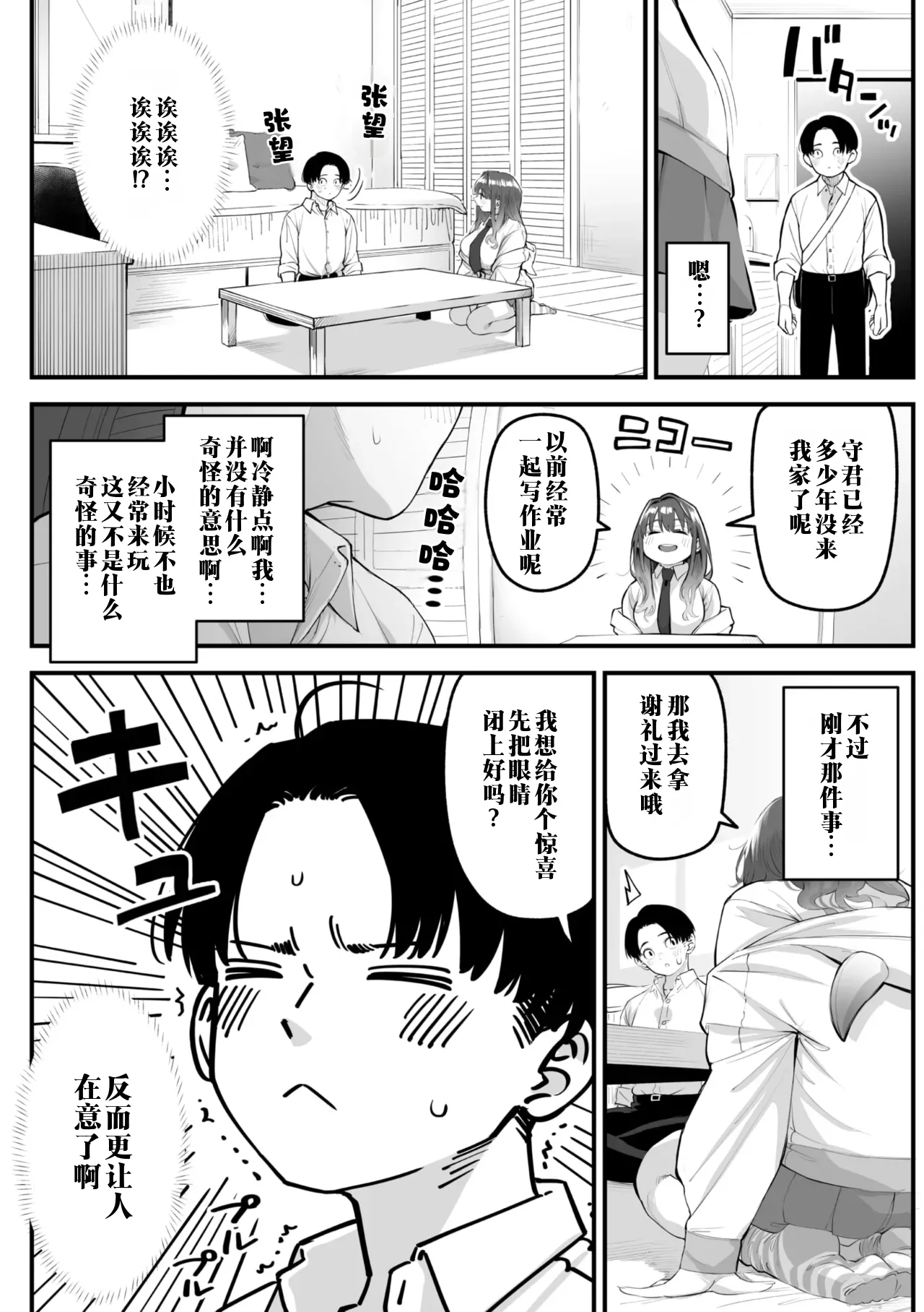 [Rocket Monkey] Karisome Succubus | 临时魅魔 (COMIC Megastore Vol. 16) [江之下流个人机翻润色] [Chinese] 画像番号 10