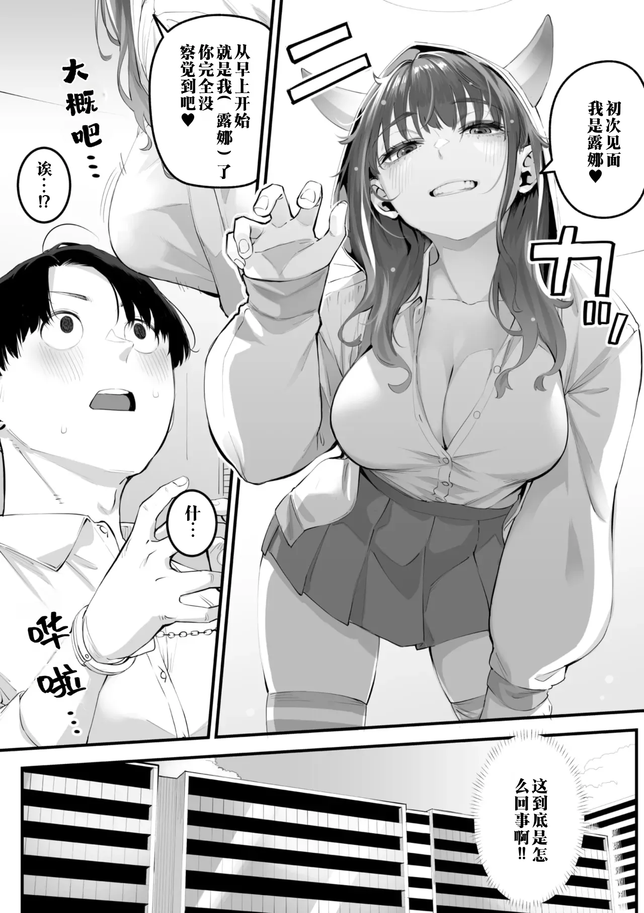 [Rocket Monkey] Karisome Succubus | 临时魅魔 (COMIC Megastore Vol. 16) [江之下流个人机翻润色] [Chinese] 画像番号 12