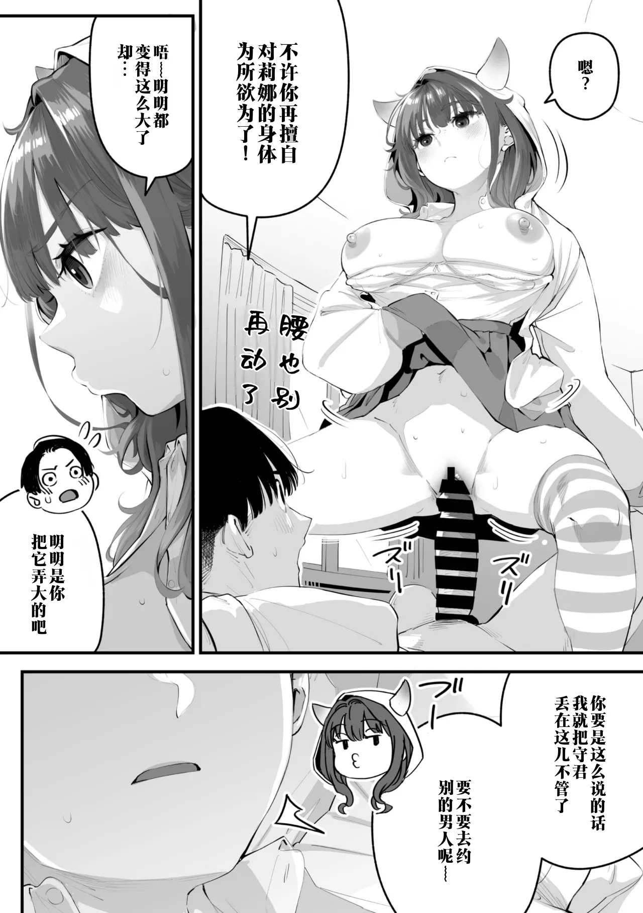 [Rocket Monkey] Karisome Succubus | 临时魅魔 (COMIC Megastore Vol. 16) [江之下流个人机翻润色] [Chinese] 画像番号 20