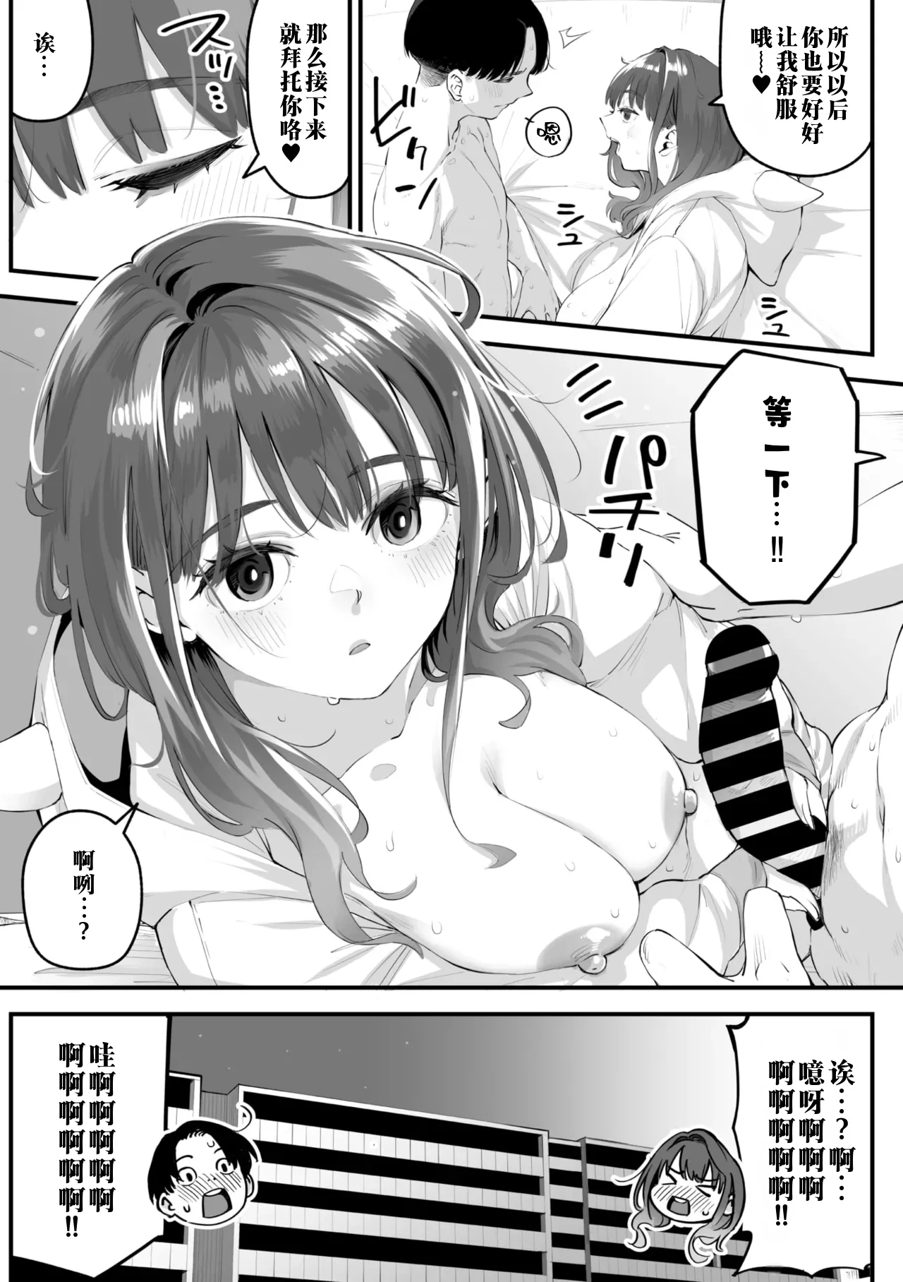 [Rocket Monkey] Karisome Succubus | 临时魅魔 (COMIC Megastore Vol. 16) [江之下流个人机翻润色] [Chinese] 画像番号 33