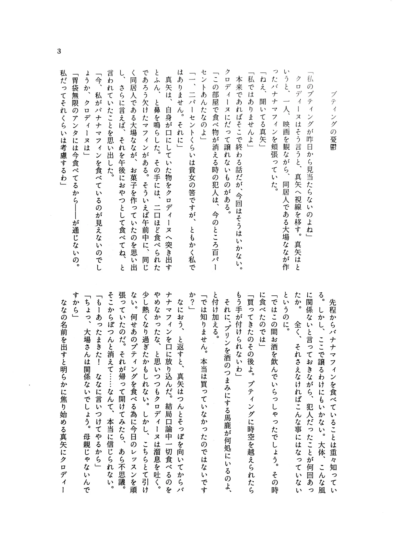 [Yoru no Ikimono (Sokoi Inu)] Kapurecchio (Shoujo Kageki Revue Starlight) Bildnummer 2