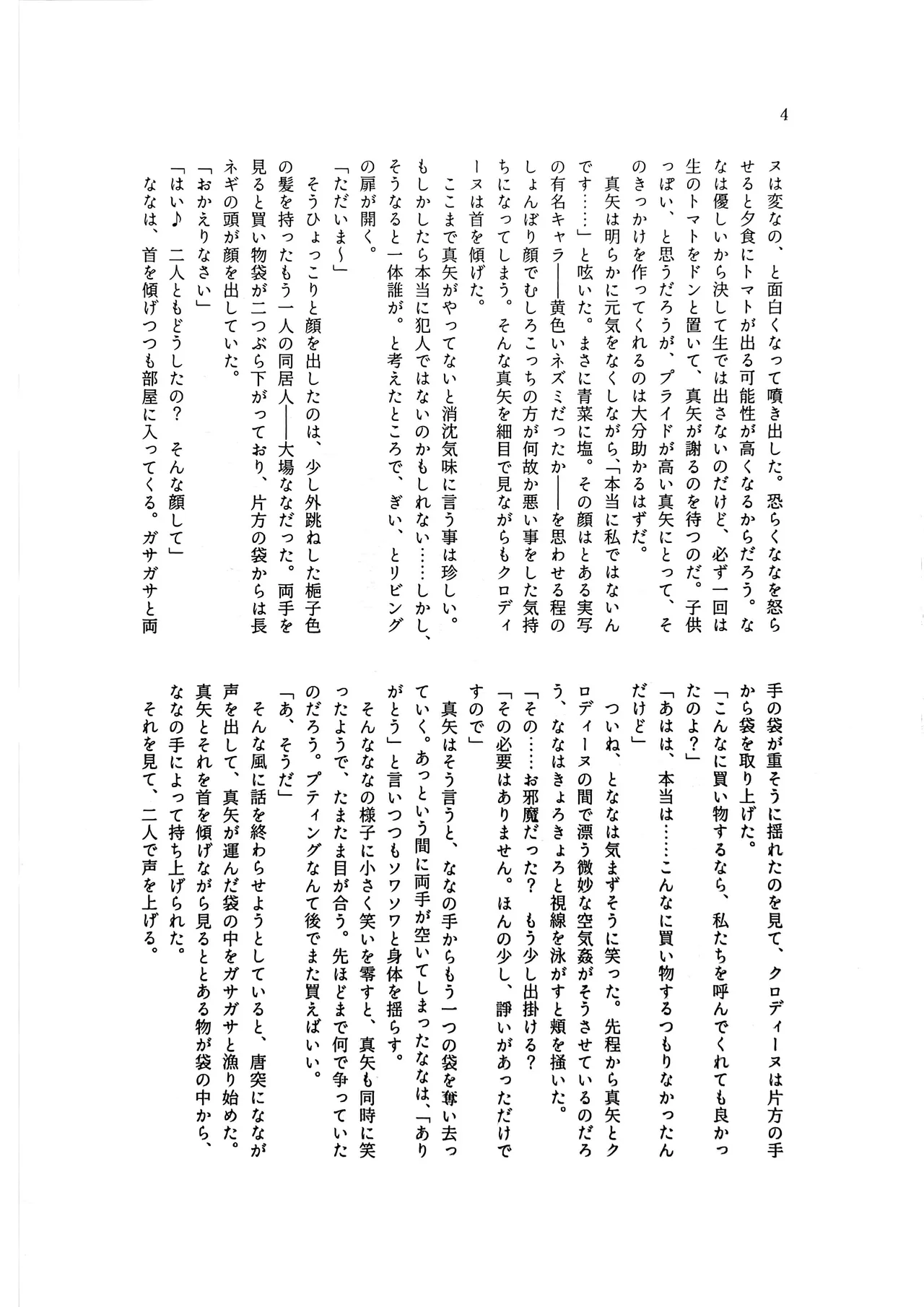 [Yoru no Ikimono (Sokoi Inu)] Kapurecchio (Shoujo Kageki Revue Starlight) Bildnummer 3