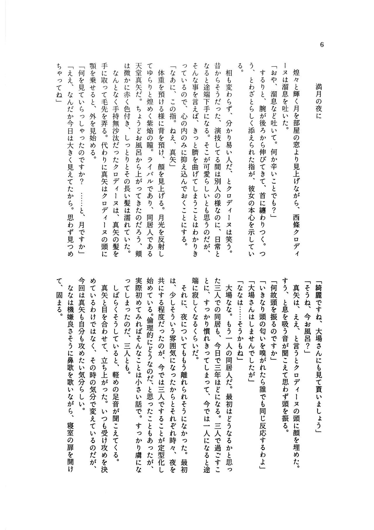 [Yoru no Ikimono (Sokoi Inu)] Kapurecchio (Shoujo Kageki Revue Starlight) Bildnummer 5