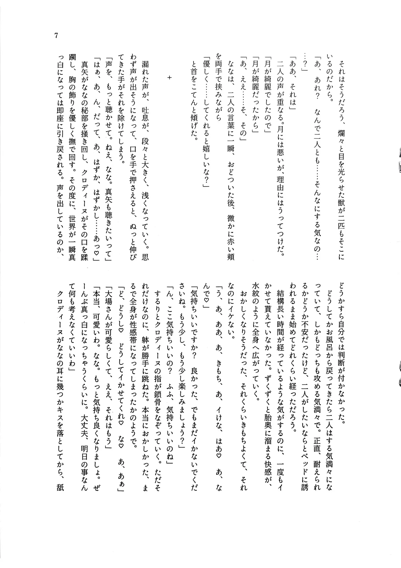 [Yoru no Ikimono (Sokoi Inu)] Kapurecchio (Shoujo Kageki Revue Starlight) Bildnummer 6