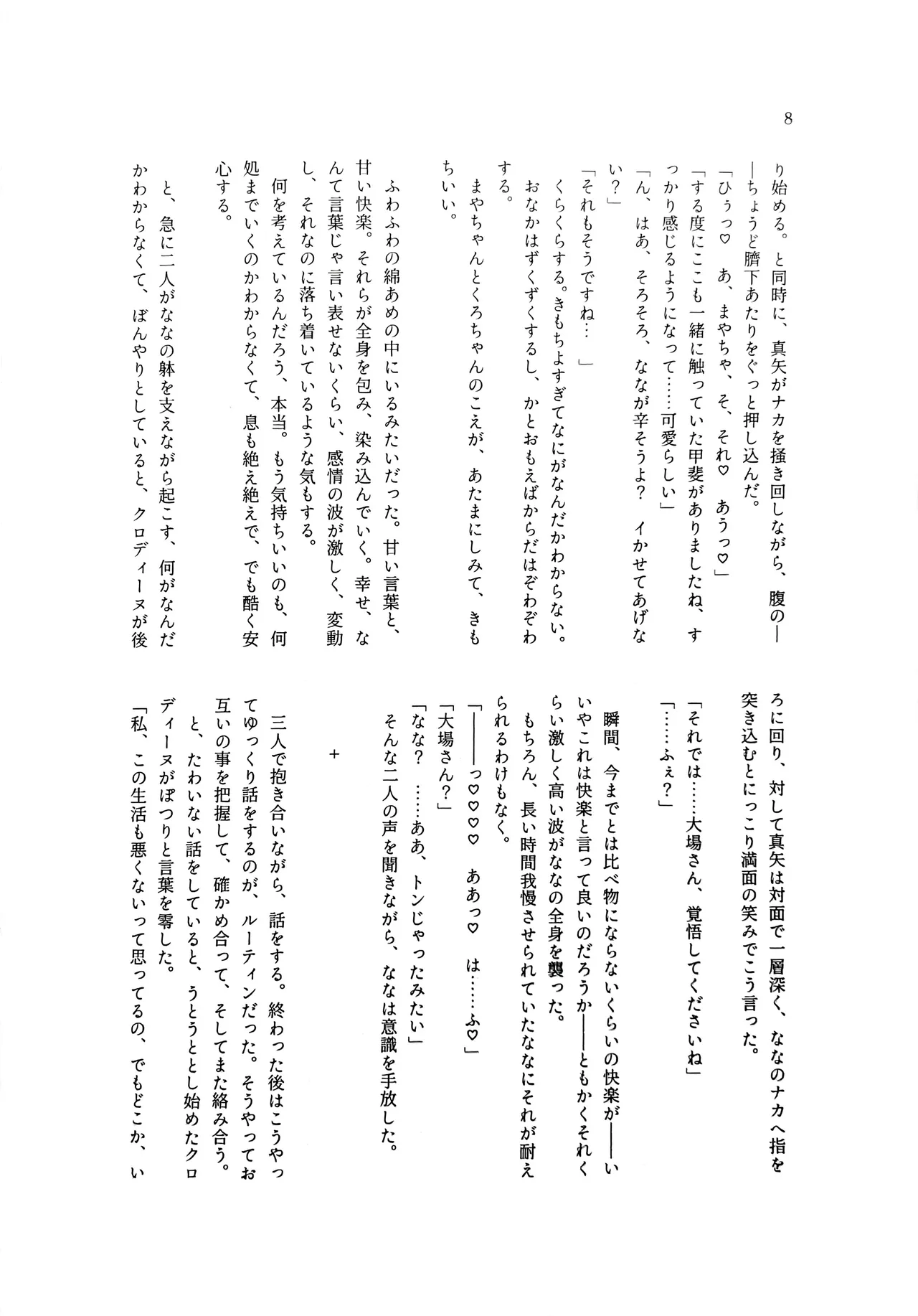 [Yoru no Ikimono (Sokoi Inu)] Kapurecchio (Shoujo Kageki Revue Starlight) Bildnummer 7