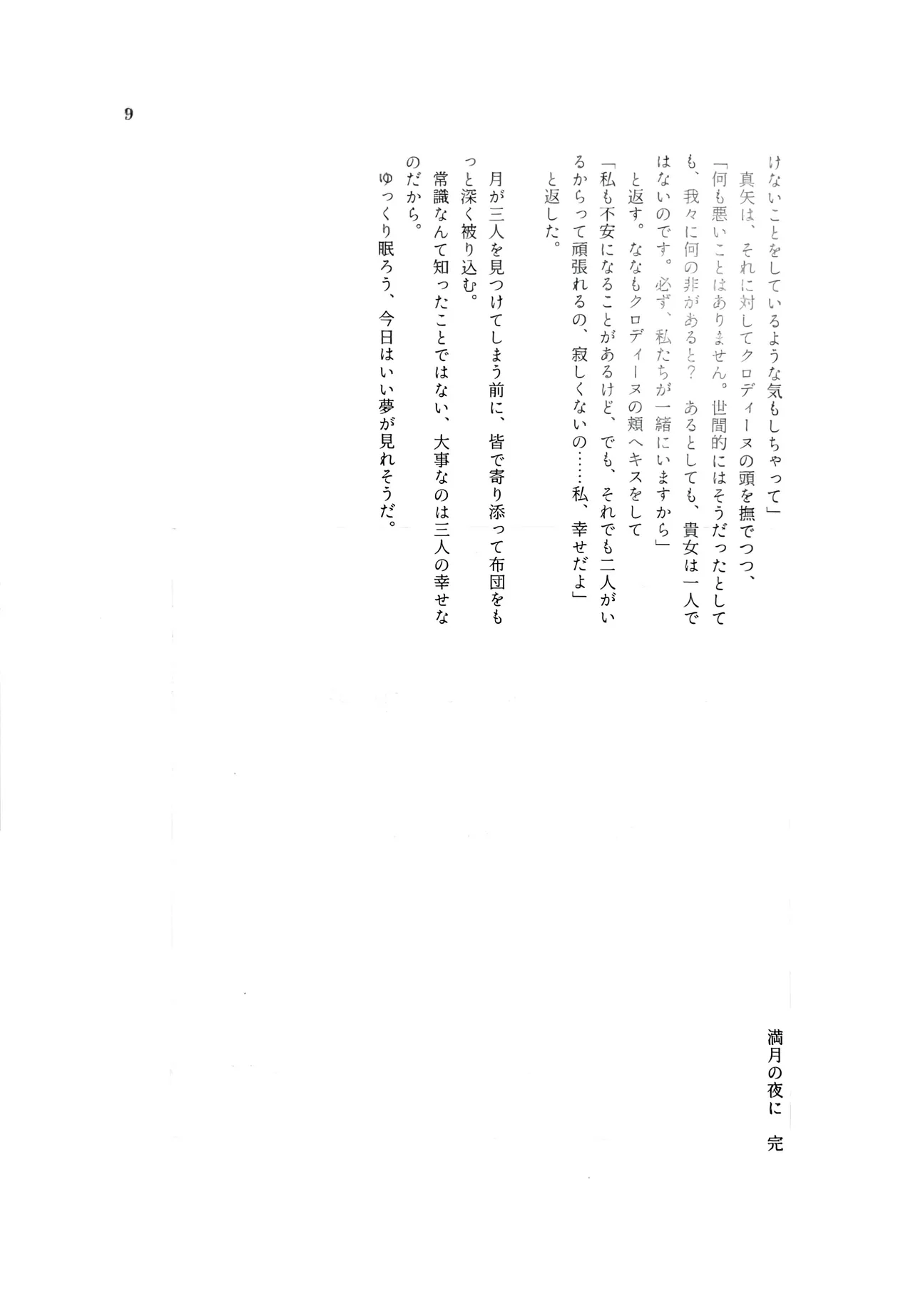 [Yoru no Ikimono (Sokoi Inu)] Kapurecchio (Shoujo Kageki Revue Starlight) Bildnummer 8