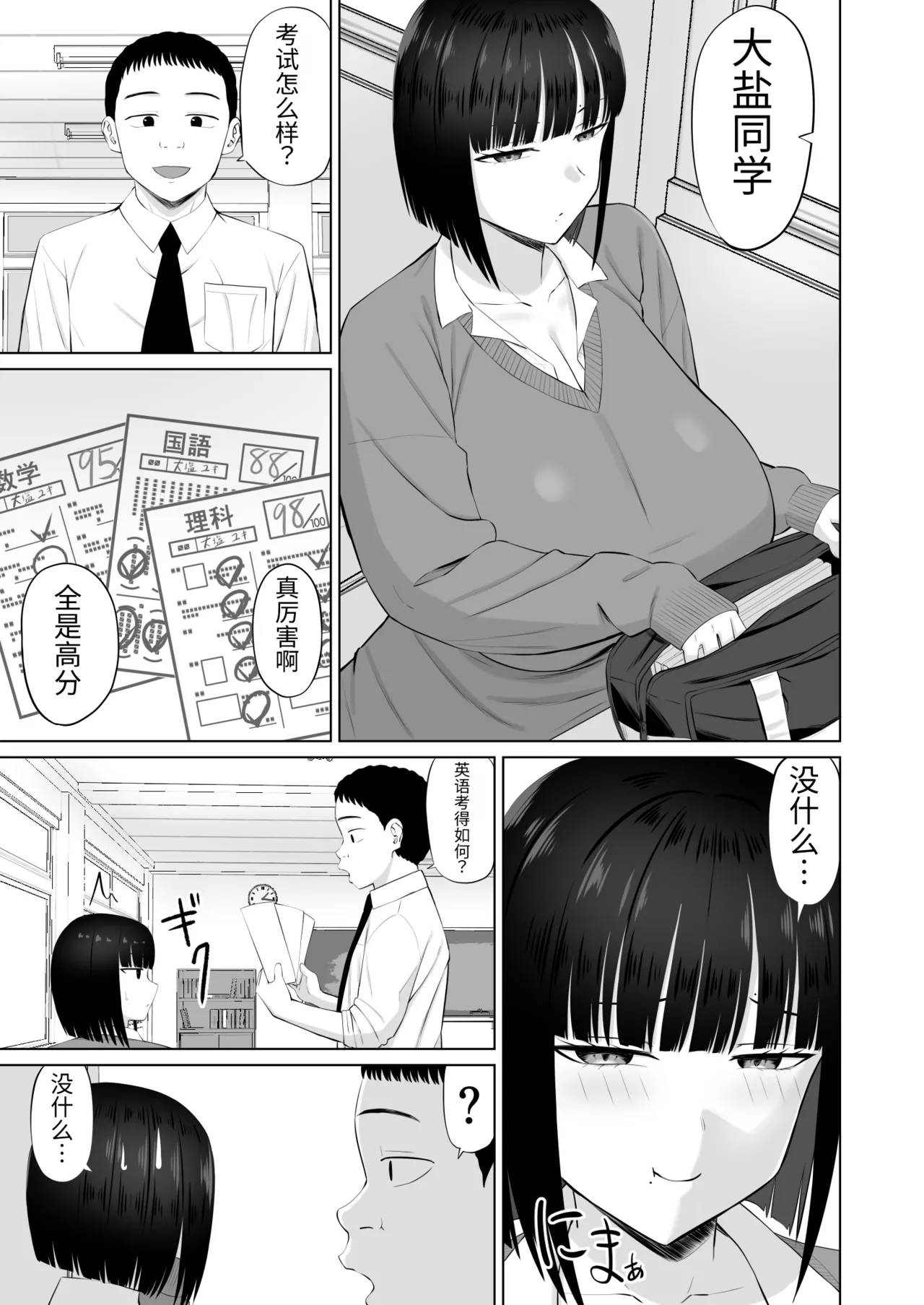 [Aramaa] Shio Taiou no Ooshio-san 3 | 态度冷淡的大盐同学 3 [Chinese][易碎品个人汉化] 图片编号 2