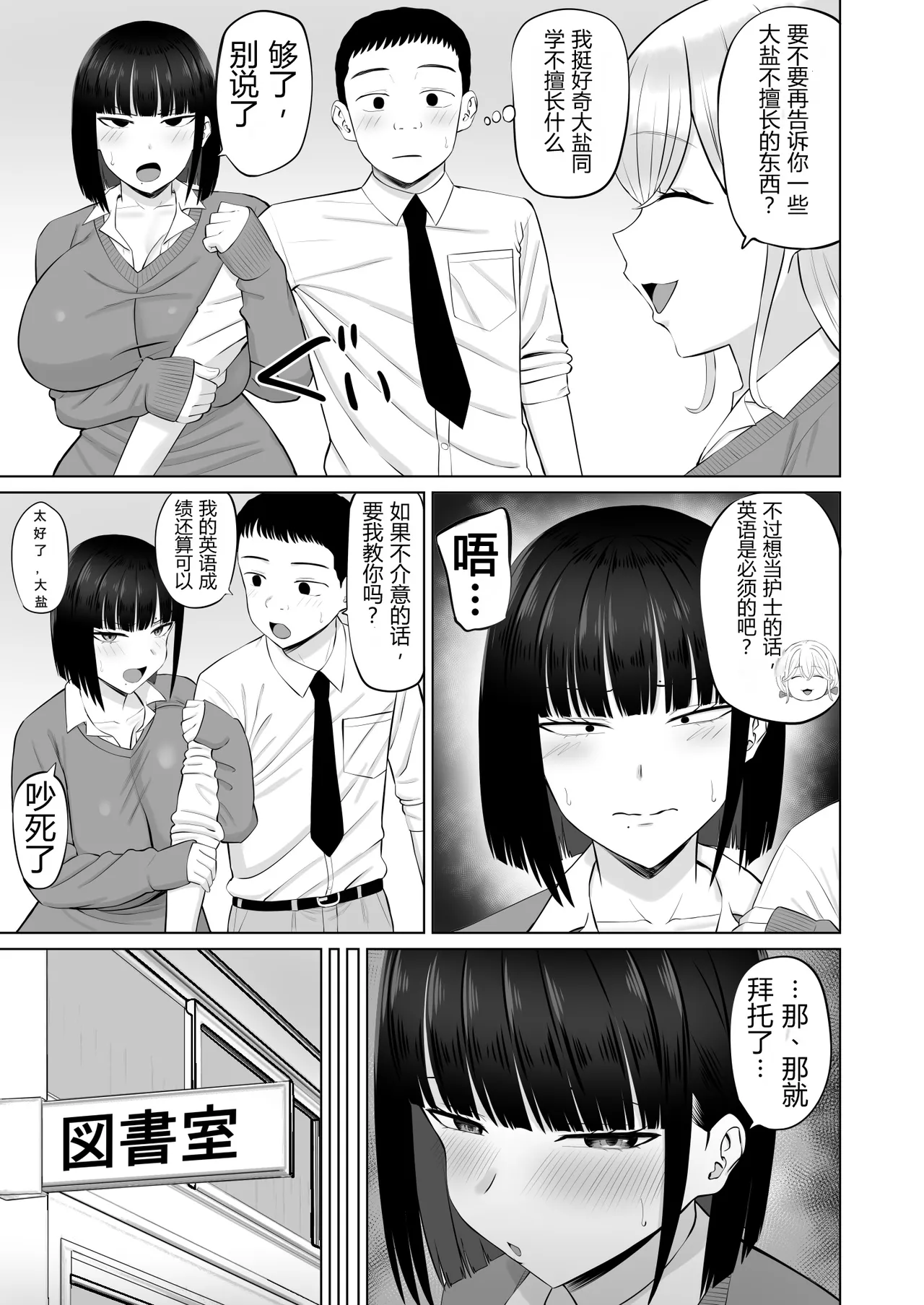 [Aramaa] Shio Taiou no Ooshio-san 3 | 态度冷淡的大盐同学 3 [Chinese][易碎品个人汉化] 图片编号 4