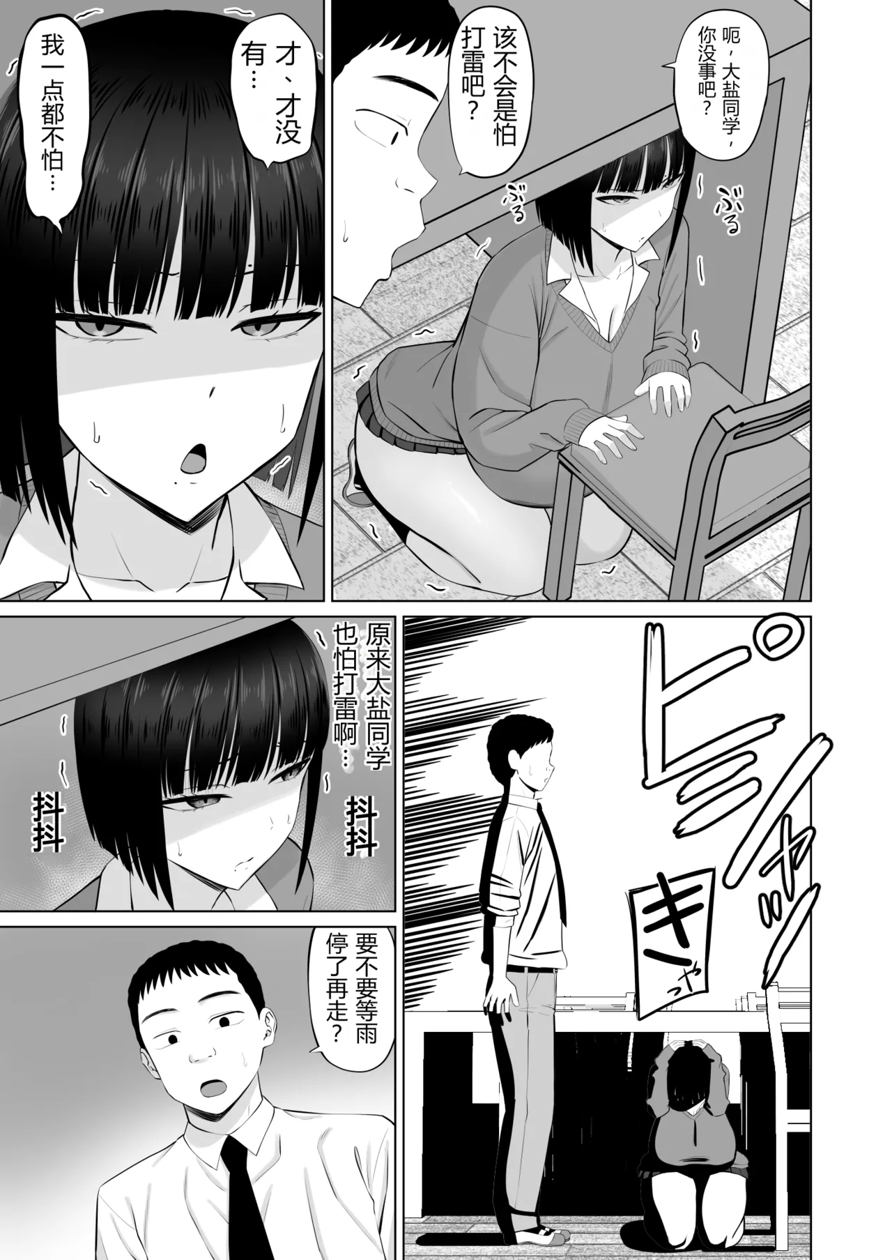 [Aramaa] Shio Taiou no Ooshio-san 3 | 态度冷淡的大盐同学 3 [Chinese][易碎品个人汉化] 图片编号 6