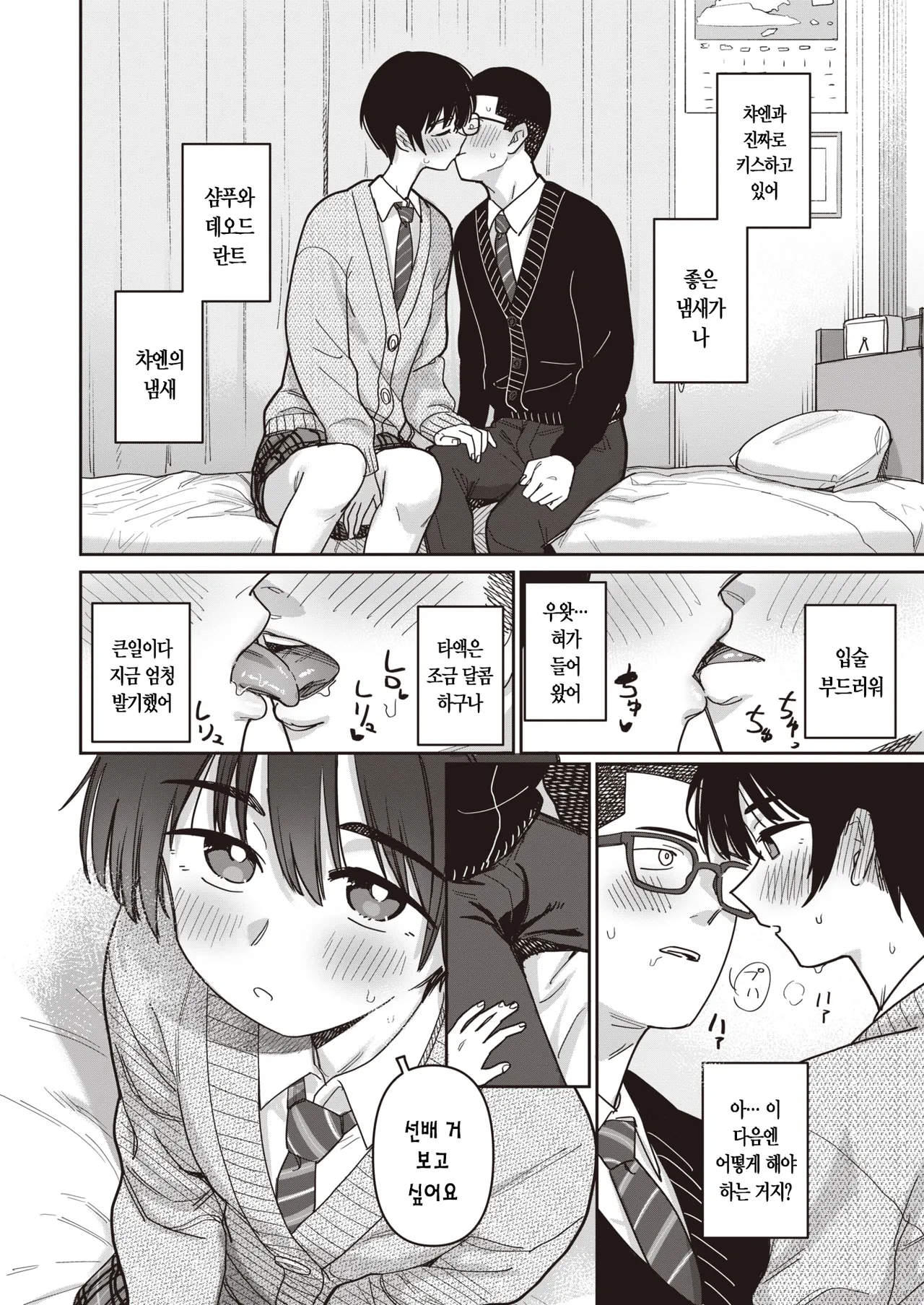 [Syamonabe] Seitokaigai Katsudou Shintenchuu! | 학생회외 활동 진전중! (COMIC Kairakuten 2024-04) [Korean] [Digital] 画像番号 10