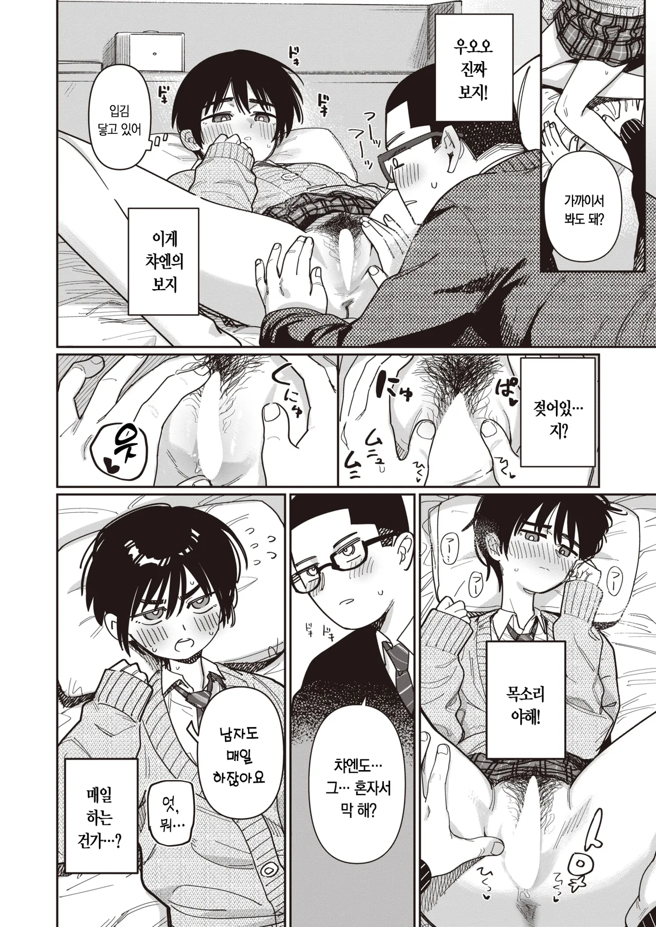 [Syamonabe] Seitokaigai Katsudou Shintenchuu! | 학생회외 활동 진전중! (COMIC Kairakuten 2024-04) [Korean] [Digital] 画像番号 12