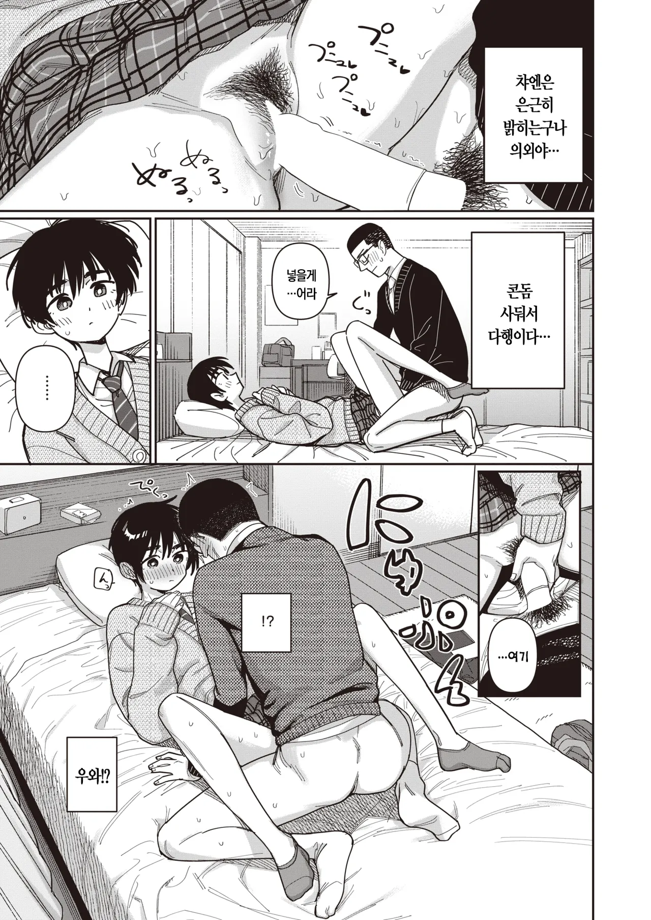 [Syamonabe] Seitokaigai Katsudou Shintenchuu! | 학생회외 활동 진전중! (COMIC Kairakuten 2024-04) [Korean] [Digital] 画像番号 13