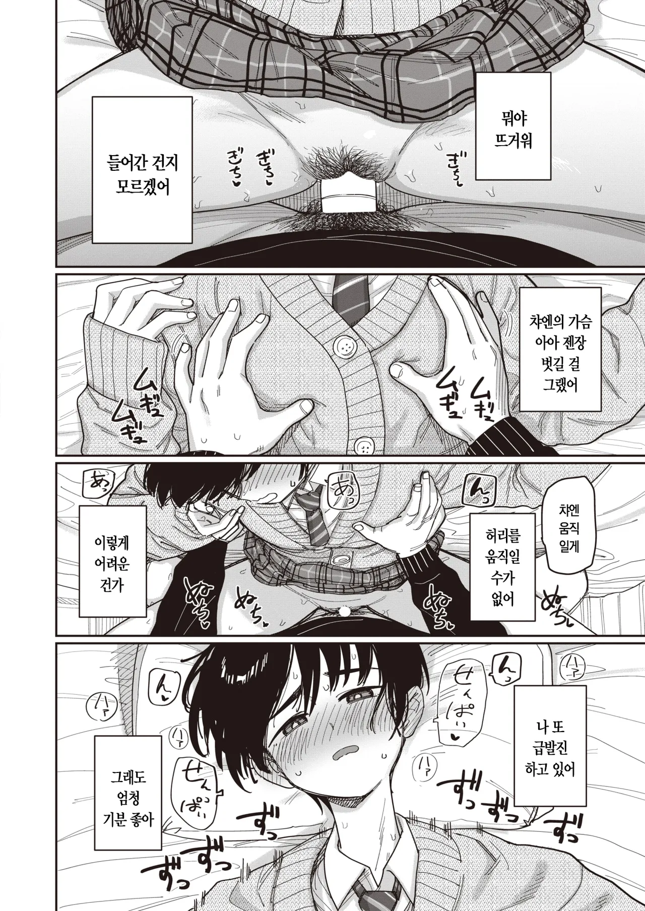 [Syamonabe] Seitokaigai Katsudou Shintenchuu! | 학생회외 활동 진전중! (COMIC Kairakuten 2024-04) [Korean] [Digital] 画像番号 14