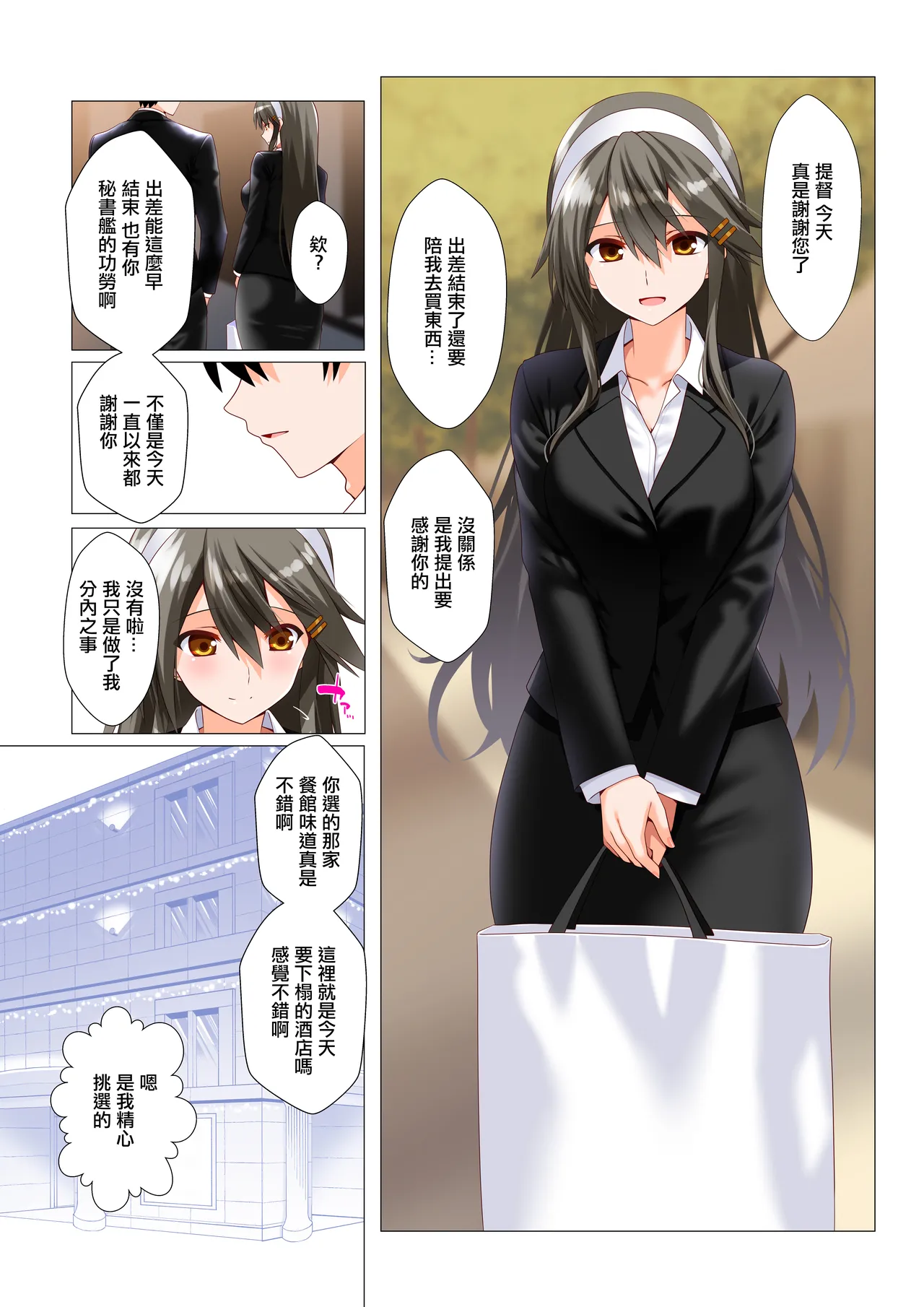 [Aquarius Gate (Engo)] Haruna aiyoku batsubyou (Kantai Collection -KanColle-) [Chinese] [Digital] 3eme image