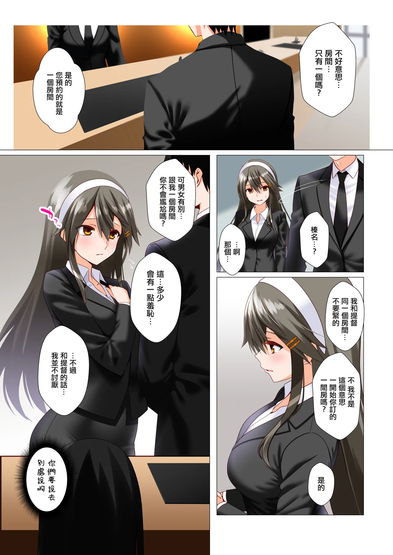 [Aquarius Gate (Engo)] Haruna aiyoku batsubyou (Kantai Collection -KanColle-) [Chinese] [Digital] 4eme image