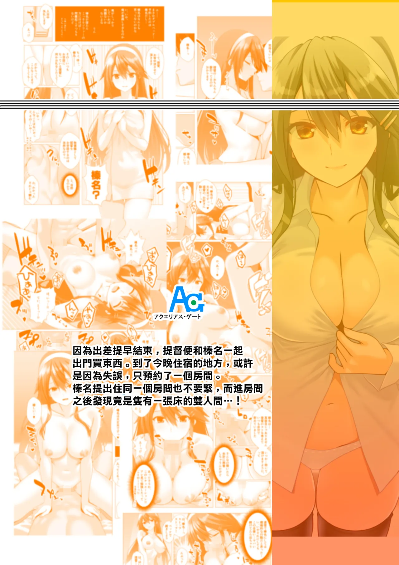 [Aquarius Gate (Engo)] Haruna aiyoku batsubyou (Kantai Collection -KanColle-) [Chinese] [Digital] 20eme image