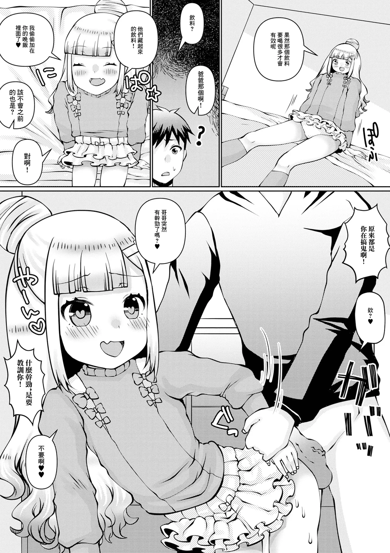 [ズンにゃんにゃん] 一本イッとく image number 7