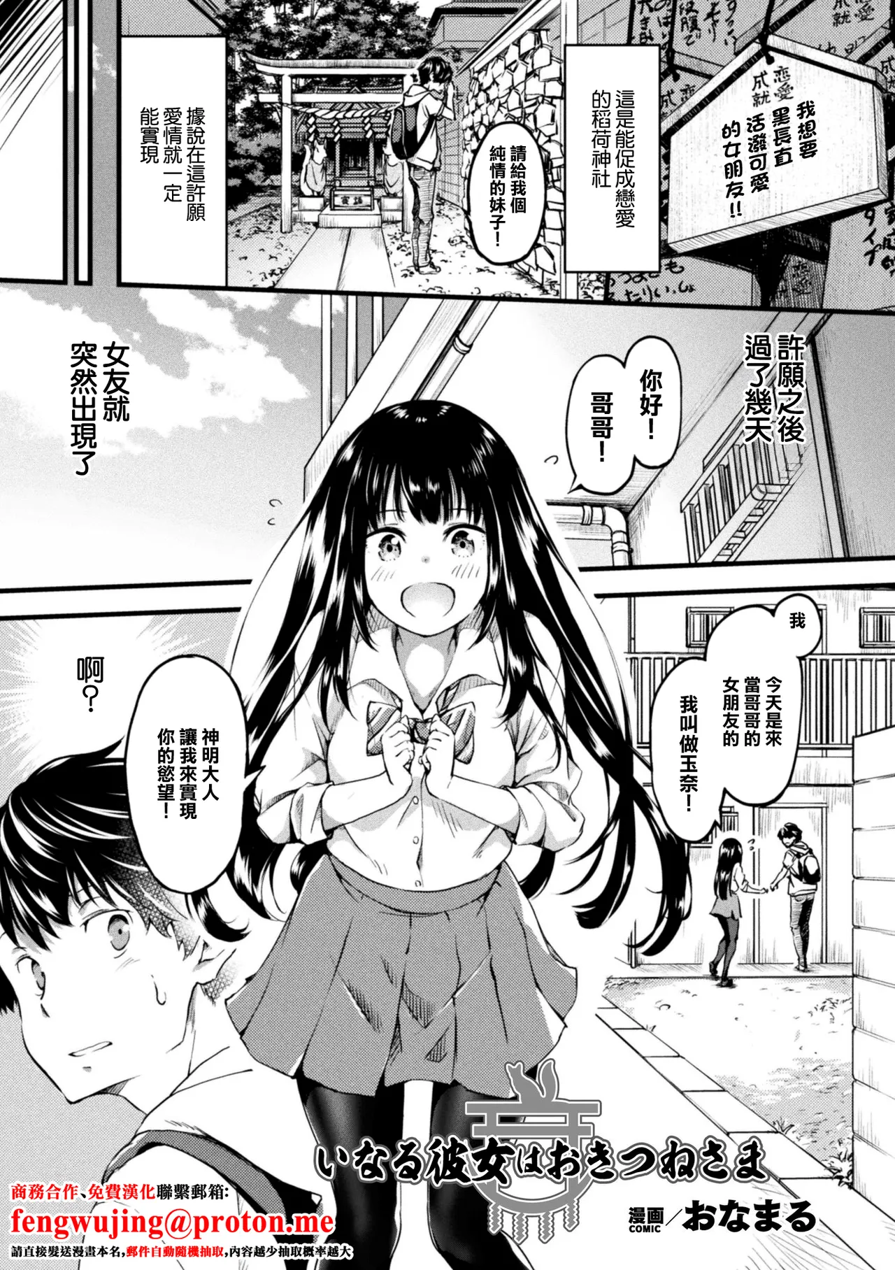 [おなまる] いなる彼女はおきつねさま 画像番号 1