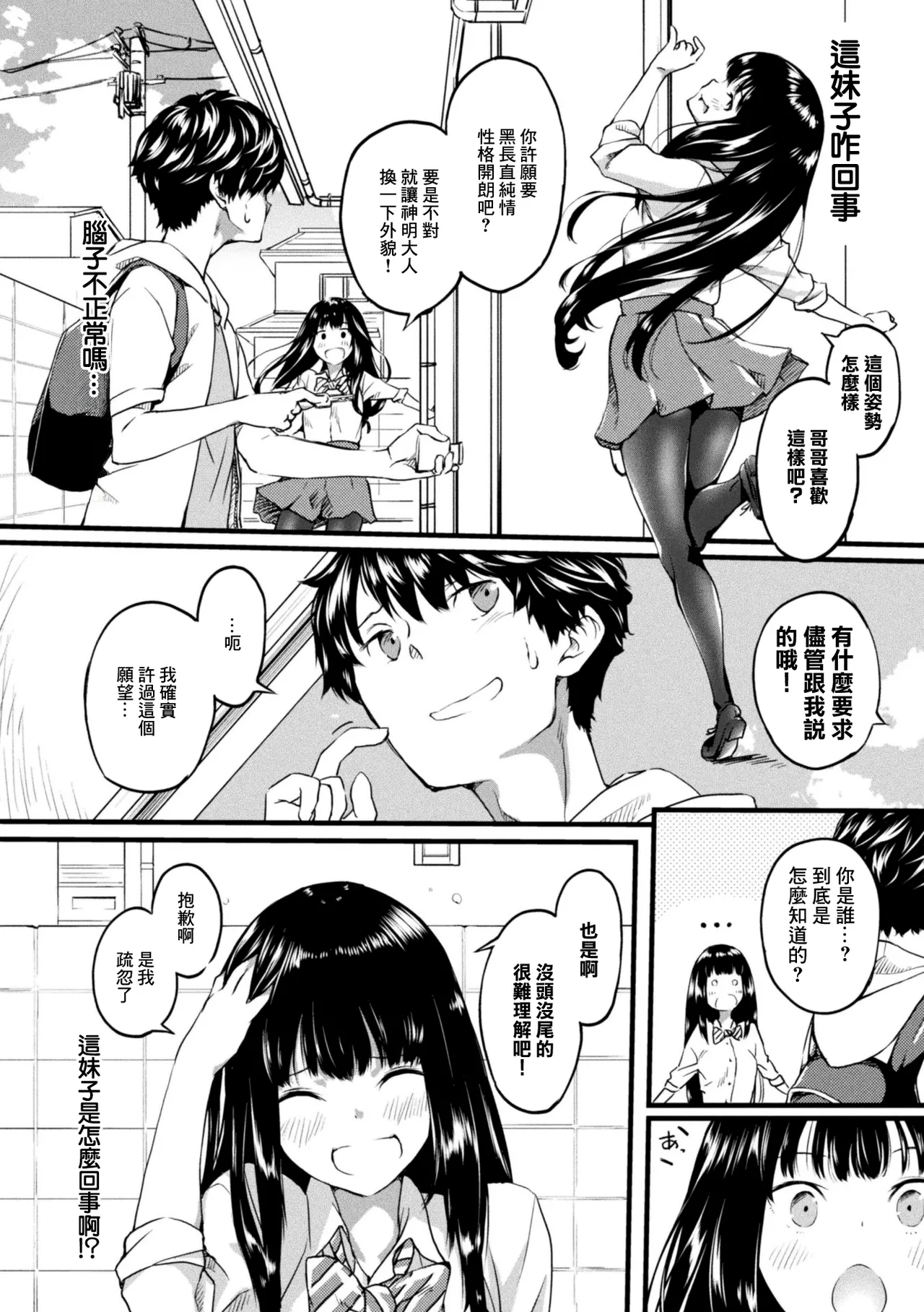[おなまる] いなる彼女はおきつねさま 画像番号 2