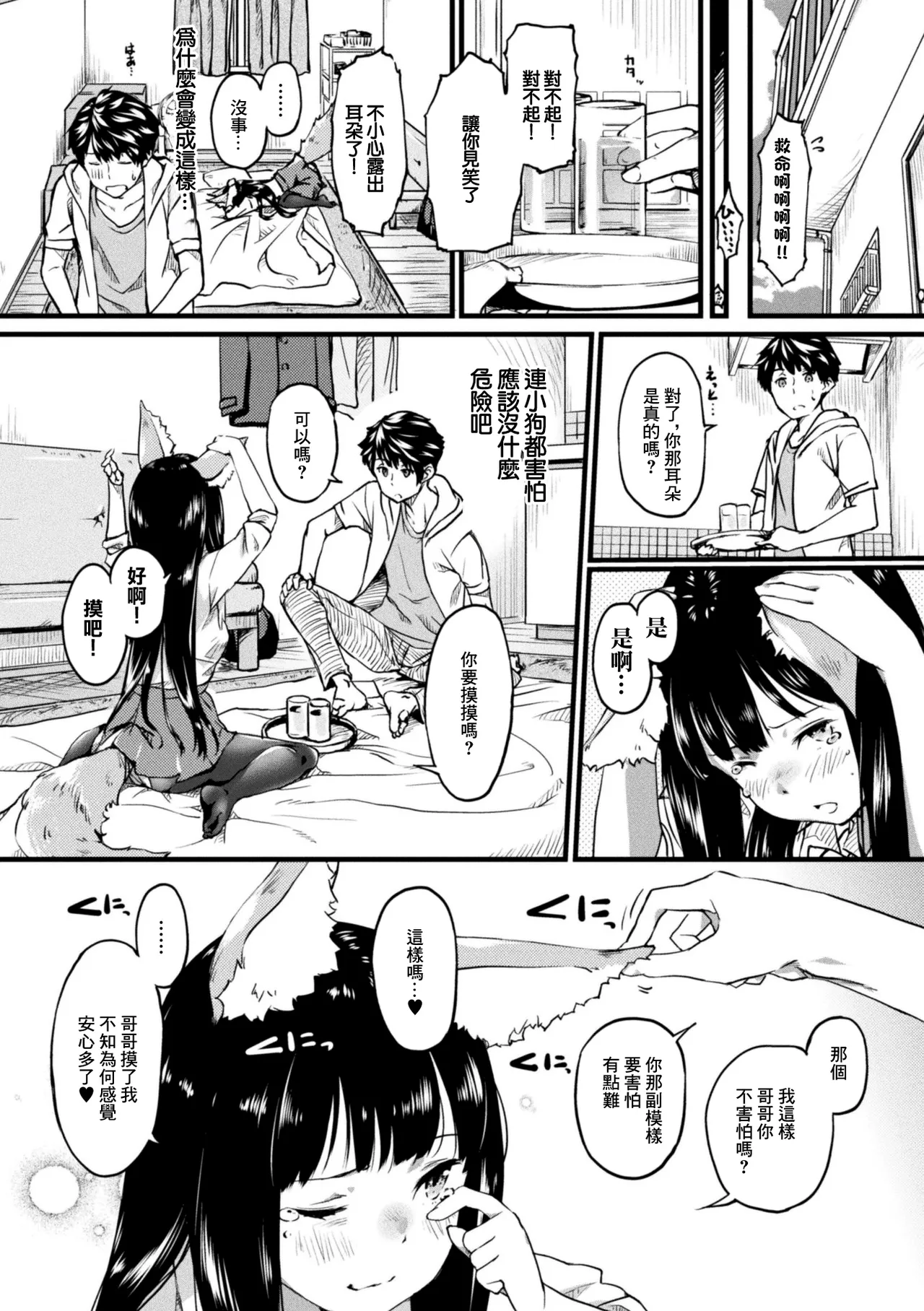 [おなまる] いなる彼女はおきつねさま 画像番号 4