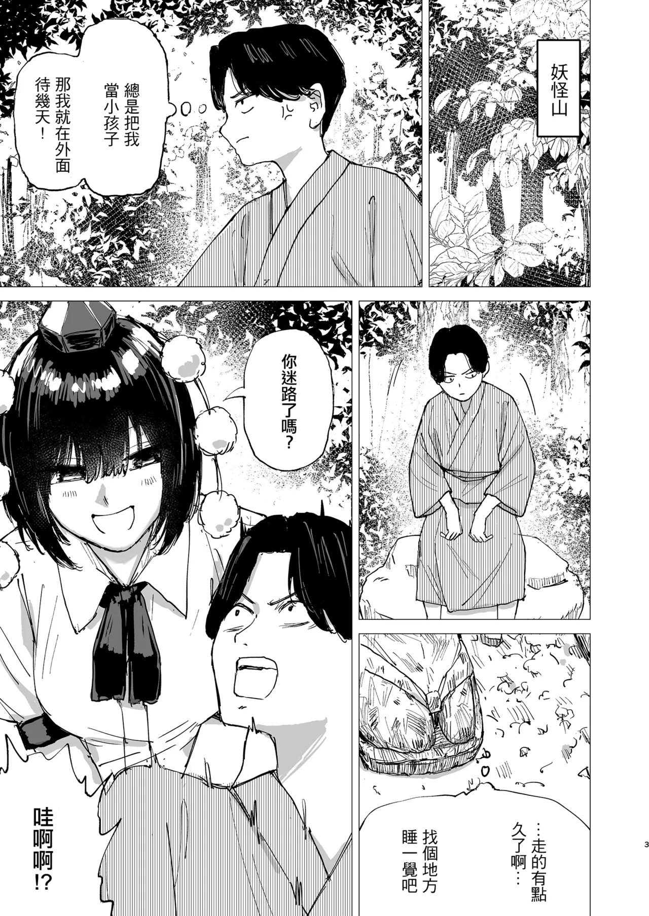 [Koke no Mushi-dokoro Uraguchi (Kurausu Shikeshike)] Rakuyou (Touhou Project) [Chinese] [Digital] imagen número 3