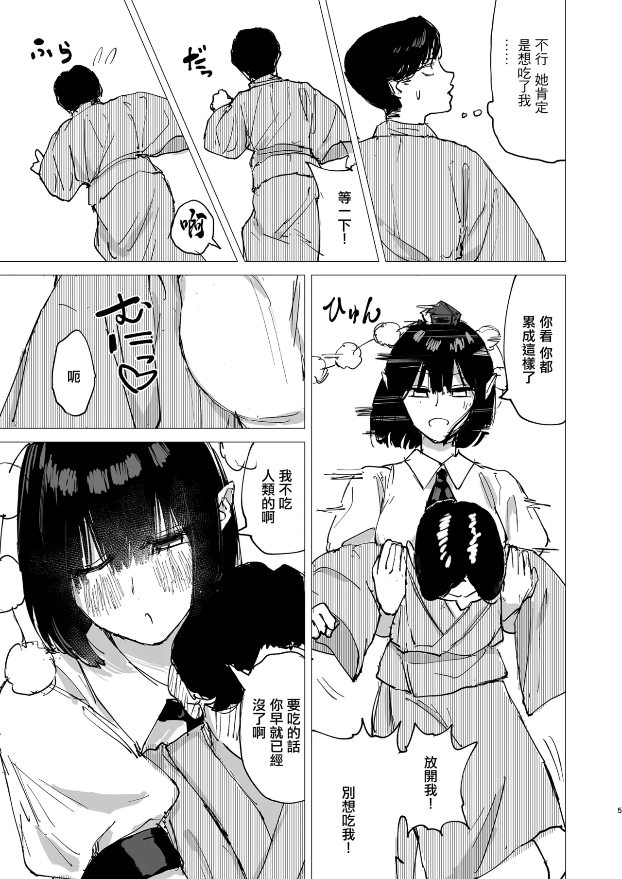 [Koke no Mushi-dokoro Uraguchi (Kurausu Shikeshike)] Rakuyou (Touhou Project) [Chinese] [Digital] imagen número 5