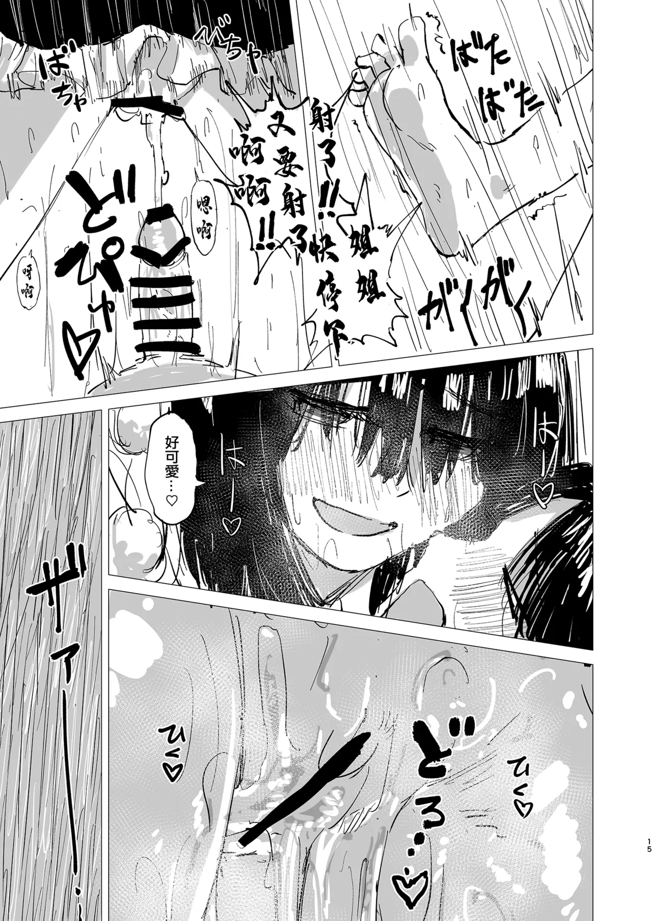 [Koke no Mushi-dokoro Uraguchi (Kurausu Shikeshike)] Rakuyou (Touhou Project) [Chinese] [Digital] imagen número 15