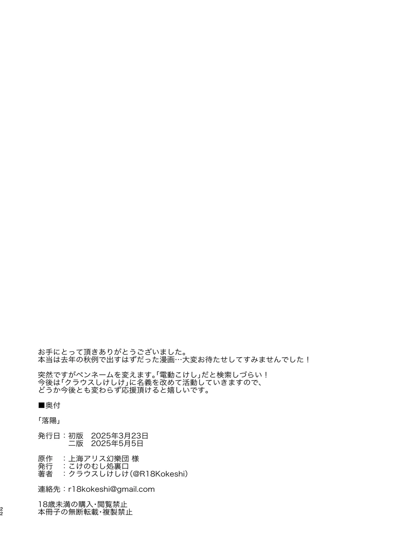 [Koke no Mushi-dokoro Uraguchi (Kurausu Shikeshike)] Rakuyou (Touhou Project) [Chinese] [Digital] imagen número 22