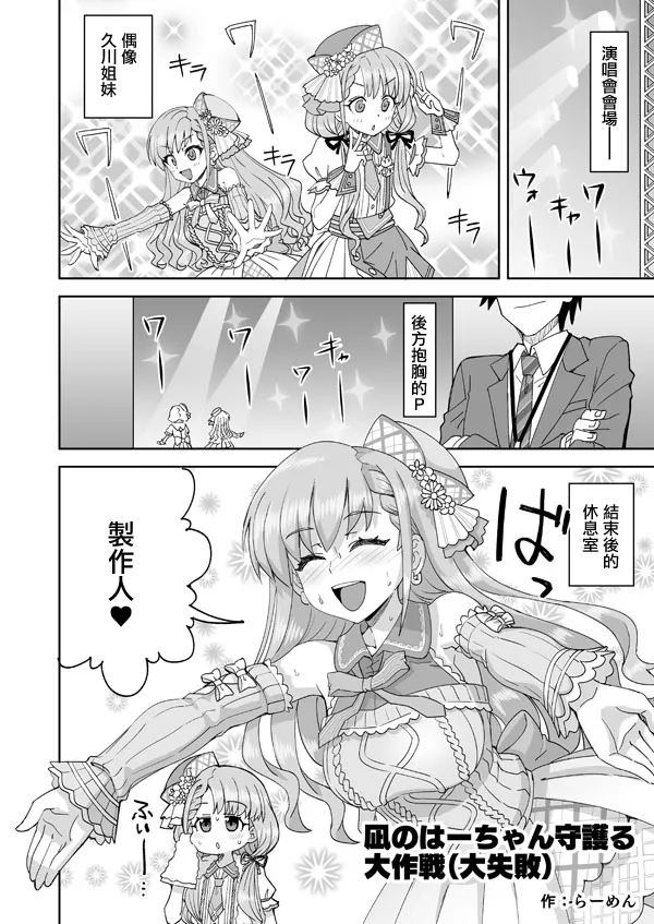 [Ra-men] Nagi no Haa-chan Shugoru Daisakusen (Daishippai) (THE IDOLM@STER CINDERELLA GIRLS) [Chinese] imagen número 1